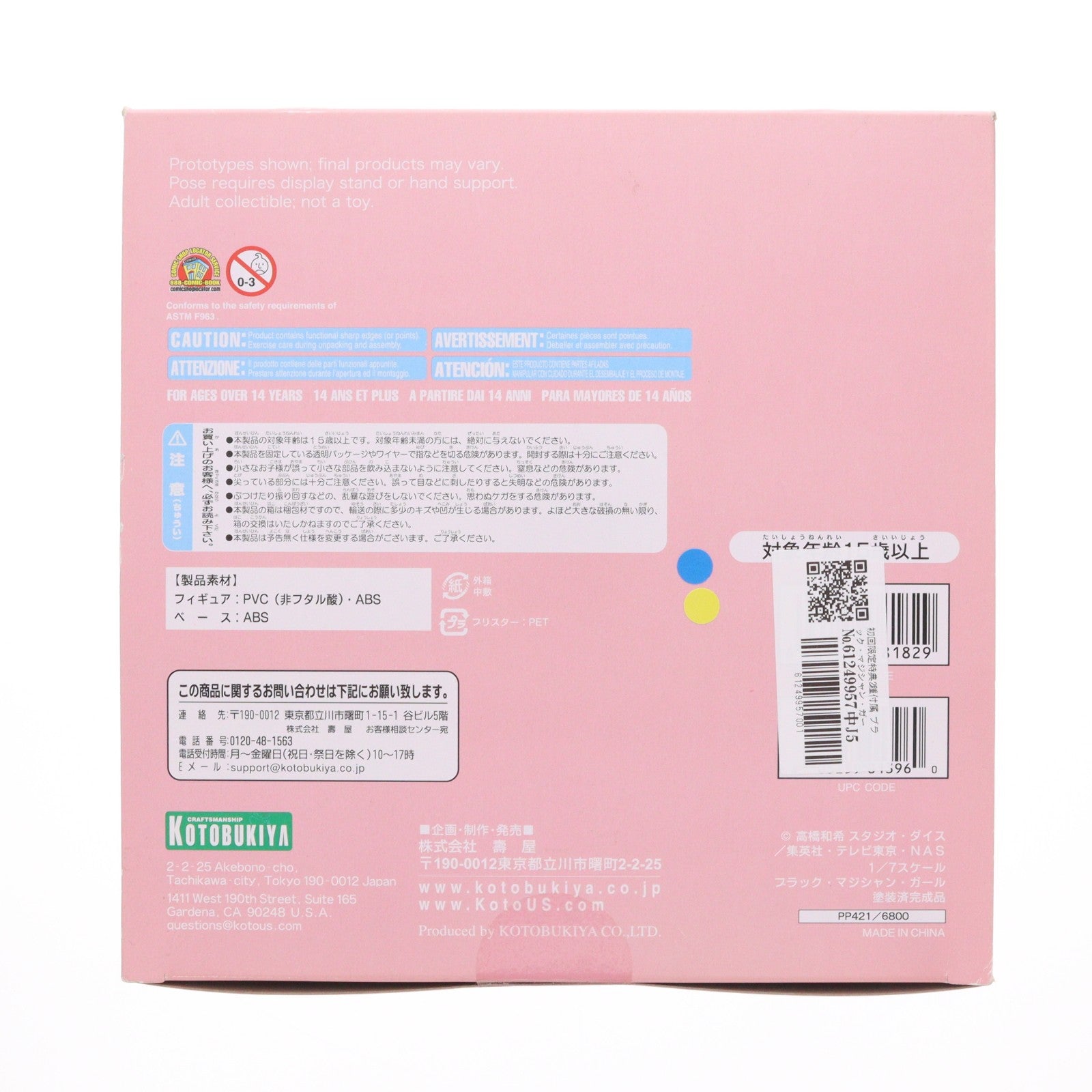 【中古即納】[FIG] 初回限定特典2種付属 ブラック・マジシャン・ガール 遊☆戯☆王デュエルモンスターズ 1/7 完成品 フィギュア コトブキヤ(20110410)