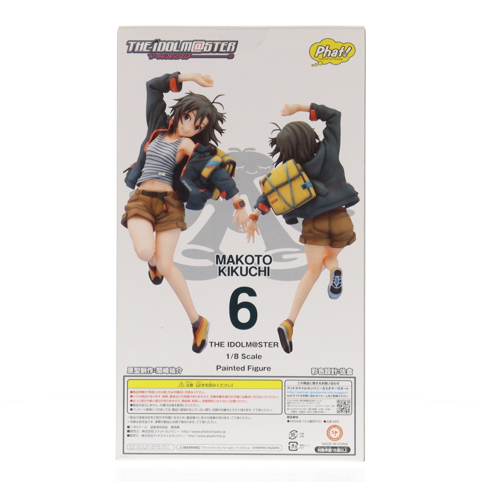 【中古即納】[FIG] 菊地真(きくちまこと) アイドルマスター(THE IDOLM@STER) 1/8 完成品 フィギュア Phat!(ファット・カンパニー)(20151025)