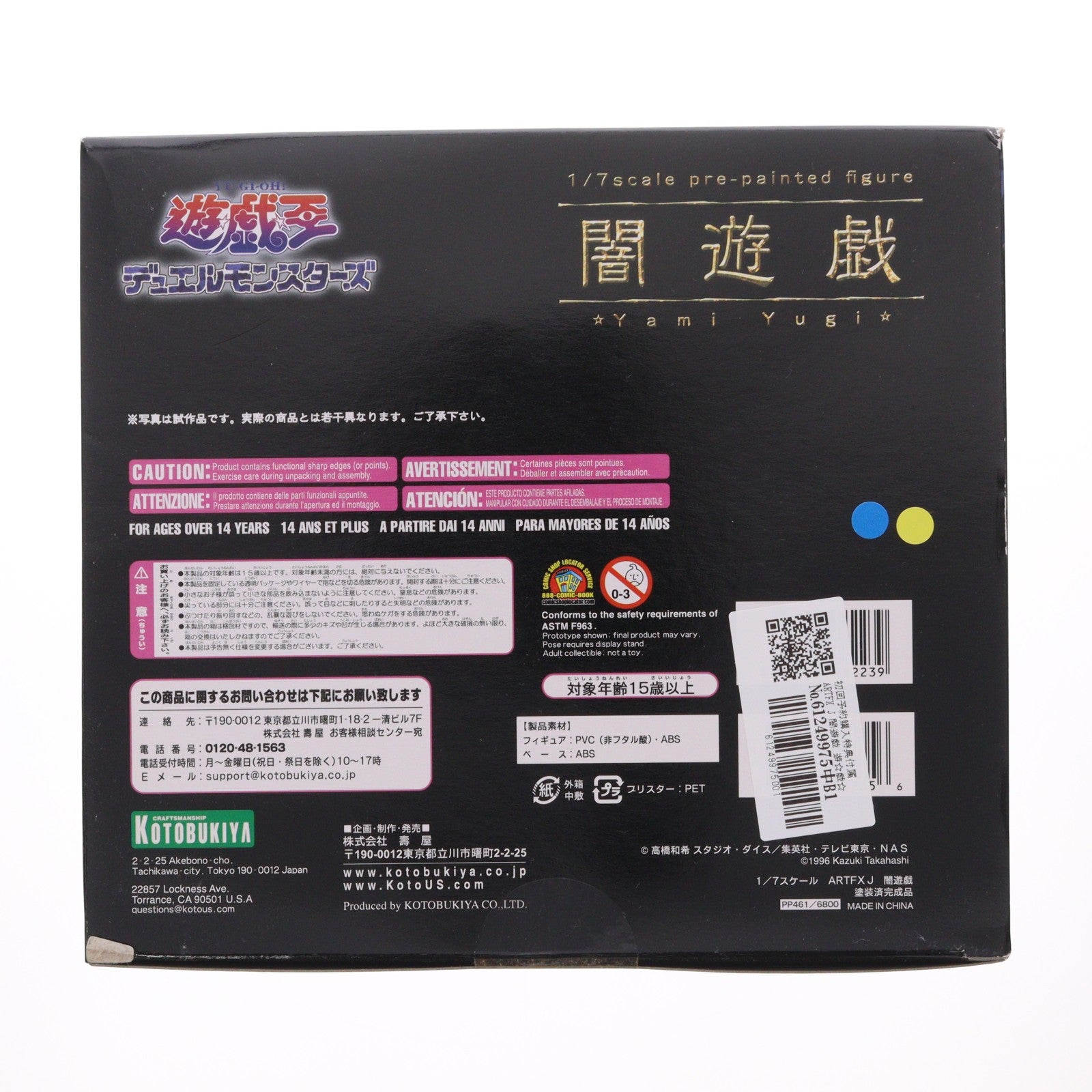 【中古即納】[FIG] 初回予約購入特典付属 ARTFX J 闇遊戯 遊☆戯☆王 デュエルモンスターズ 1/7 完成品 フィギュア(PP461) コトブキヤ(20120525)
