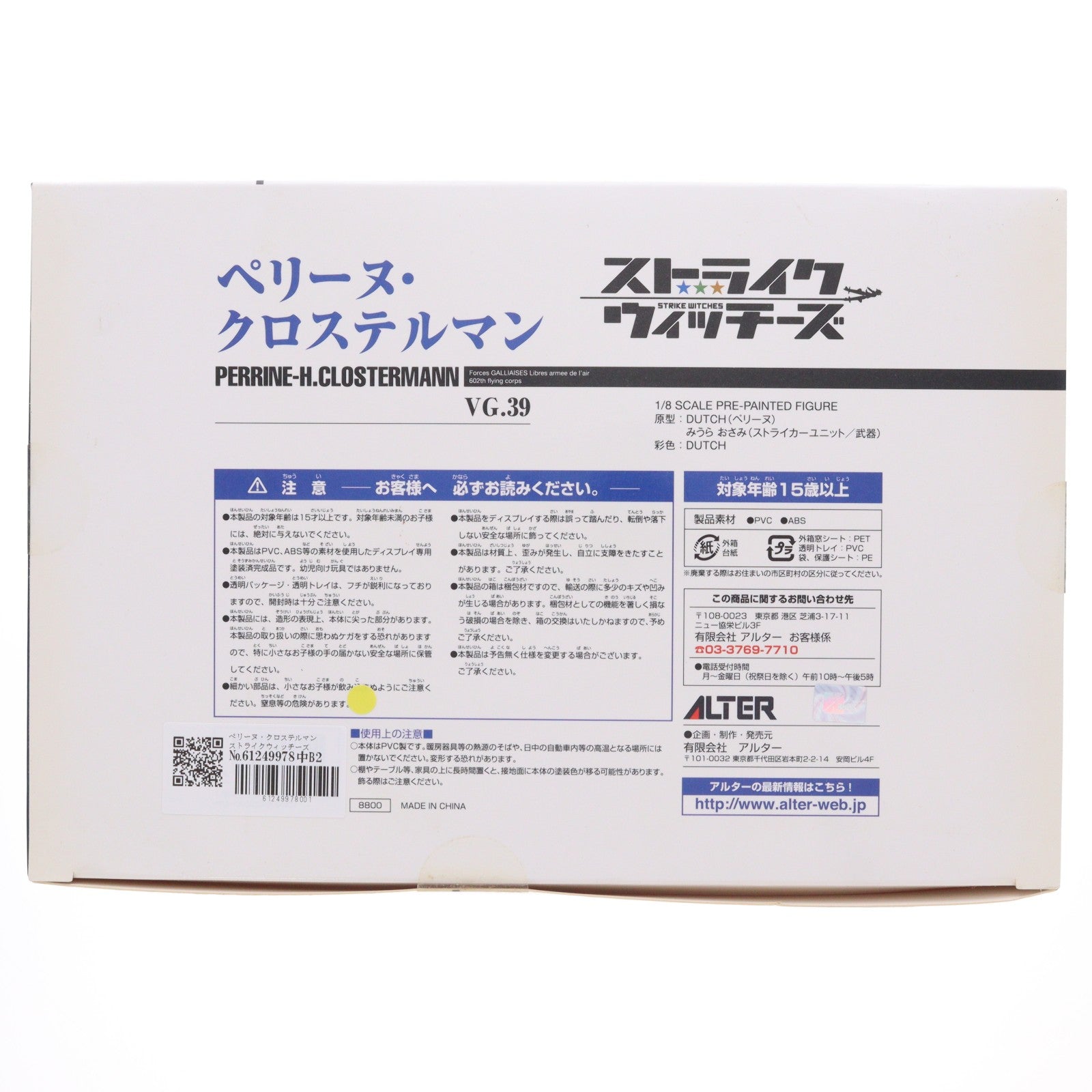 【中古即納】[FIG] ペリーヌ・クロステルマン ストライクウィッチーズ 1/8 完成品 フィギュア アルター(20140510)