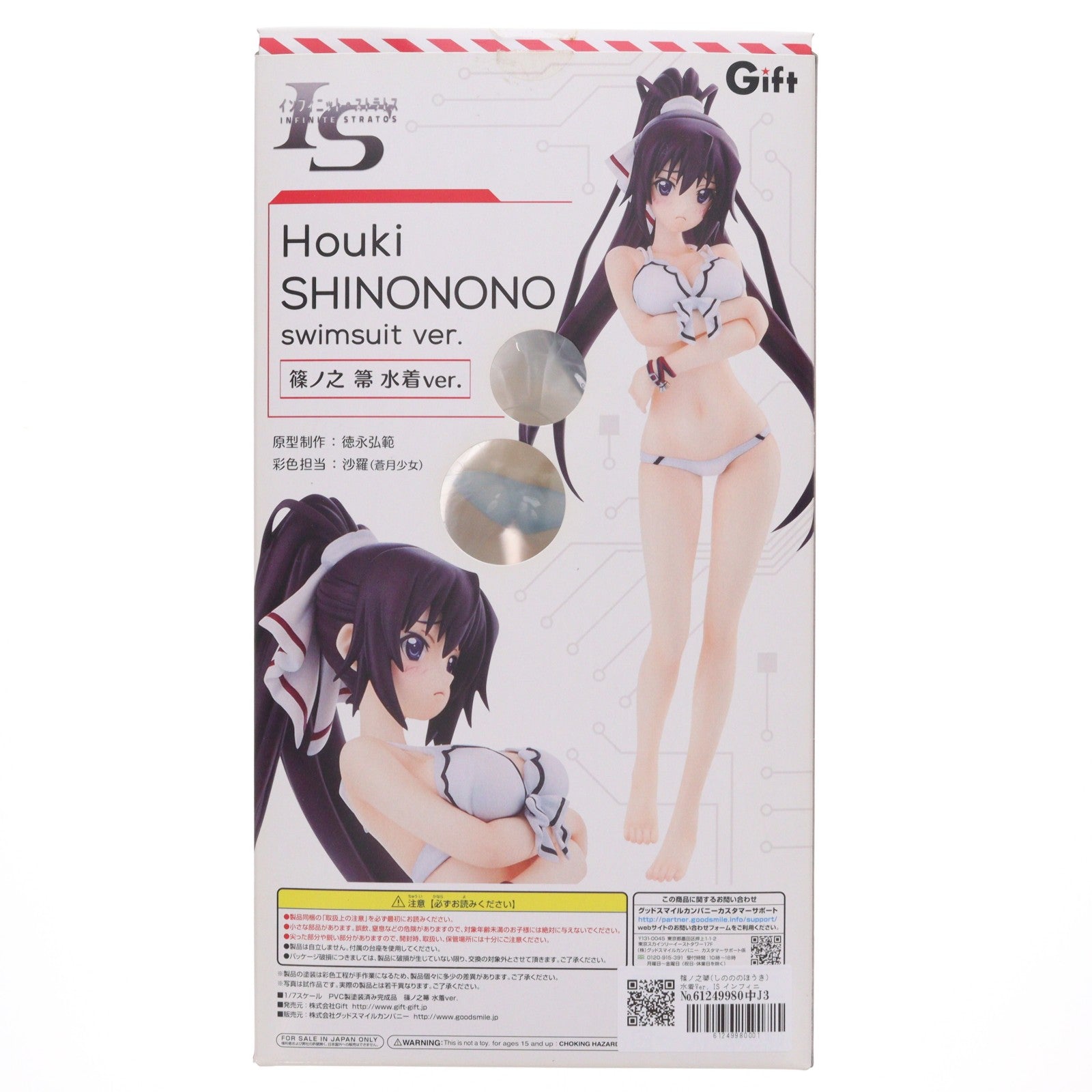 【中古即納】[FIG] 篠ノ之箒(しのののほうき) 水着Ver. IS インフィニット・ストラトス 1/7 完成品 フィギュア Gift(ギフト)(20141001)