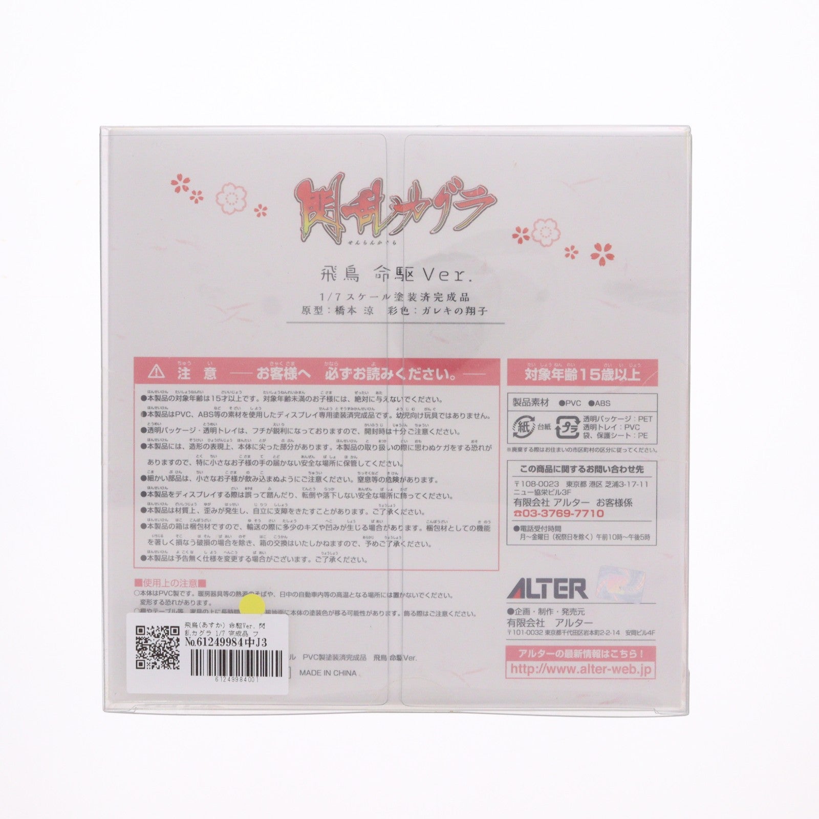 【中古即納】[FIG] 飛鳥(あすか) 命駆Ver. 閃乱カグラ 1/7 完成品 フィギュア アルター(20140716)