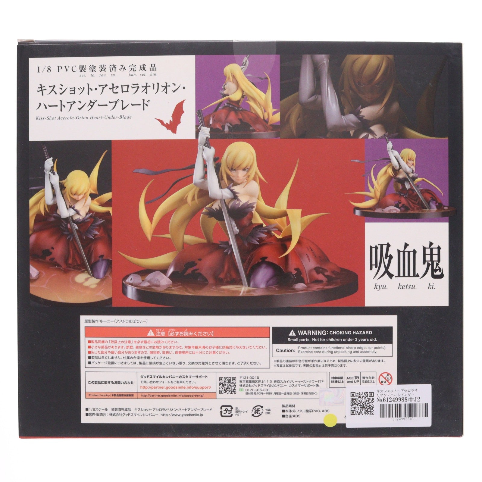 【中古即納】[FIG] キスショット・アセロラオリオン・ハートアンダーブレード 傷物語 1/8 完成品 フィギュア グッドスマイルカンパニー(20160117)