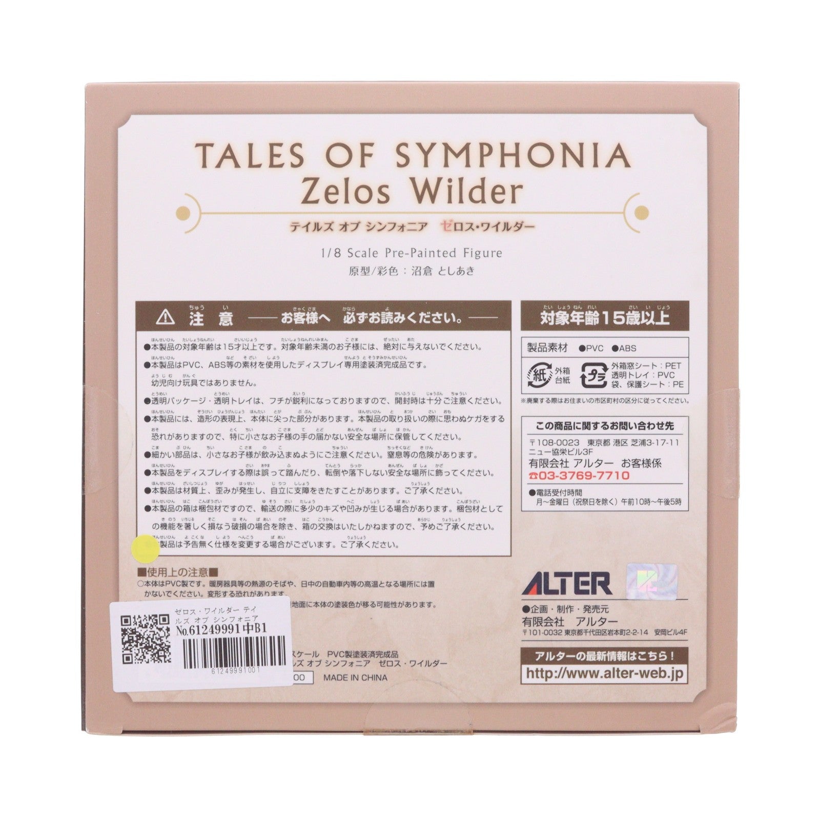 【中古即納】[FIG] ゼロス・ワイルダー テイルズ オブ シンフォニア 1/8 完成品 フィギュア アルター(20140402)