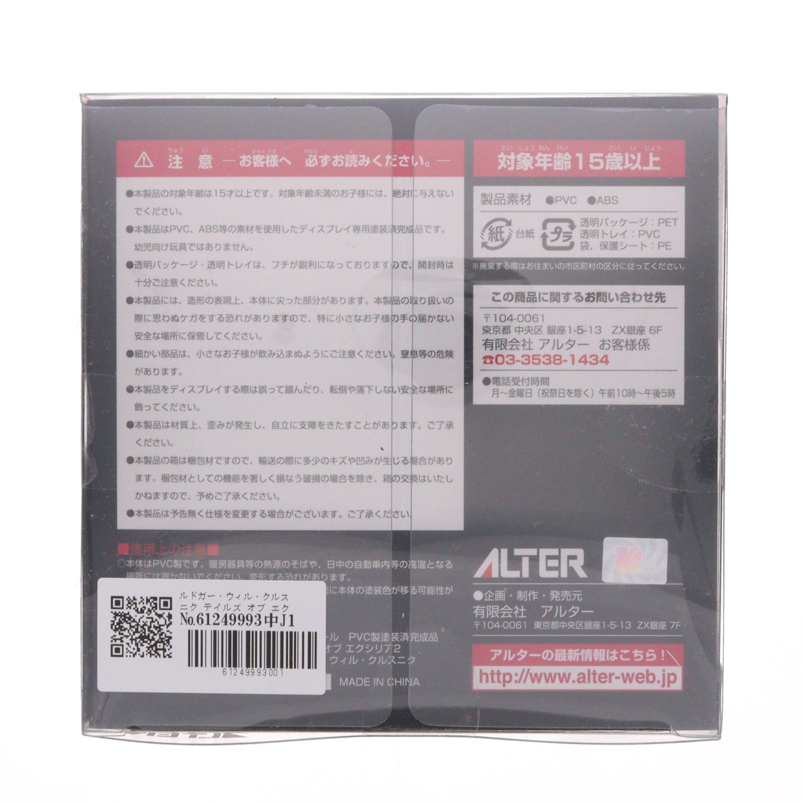 【中古即納】[FIG] ルドガー・ウィル・クルスニク テイルズ オブ エクシリア2 1/8 完成品 フィギュア アルター(20160715)