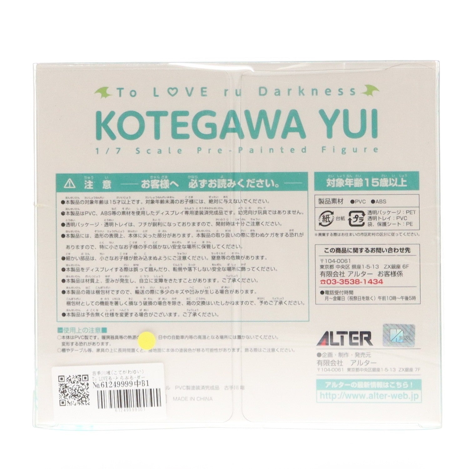 【中古即納】[FIG] 古手川唯(こてがわゆい) To LOVEる-とらぶる-ダークネス 1/7 完成品 フィギュア アルター(20160110)