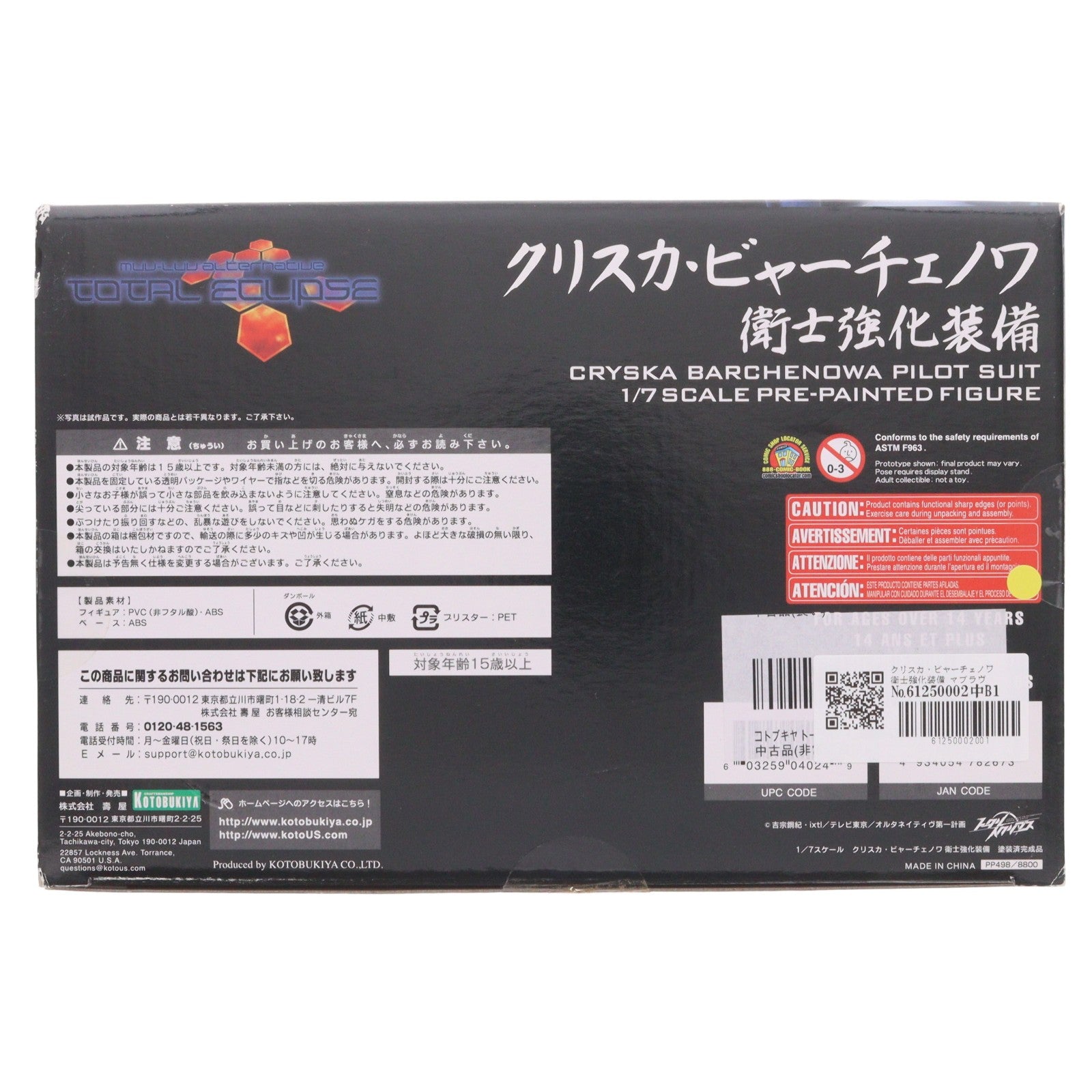 【中古即納】[FIG] クリスカ・ビャーチェノワ 衛士強化装備 マブラヴ オルタネイティヴ トータル・イクリプス 1/7 完成品 フィギュア(PP498) コトブキヤ(20130601)