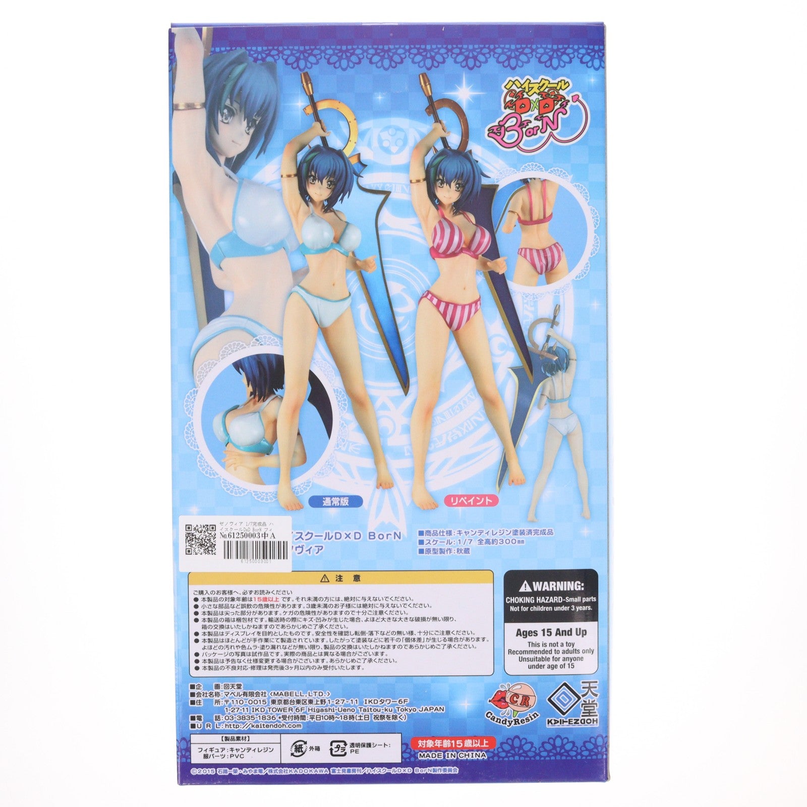 【中古即納】[FIG] ゼノヴィア 1/7完成品 ハイスクールDxD BorN フィギュア 回天堂(20151023)