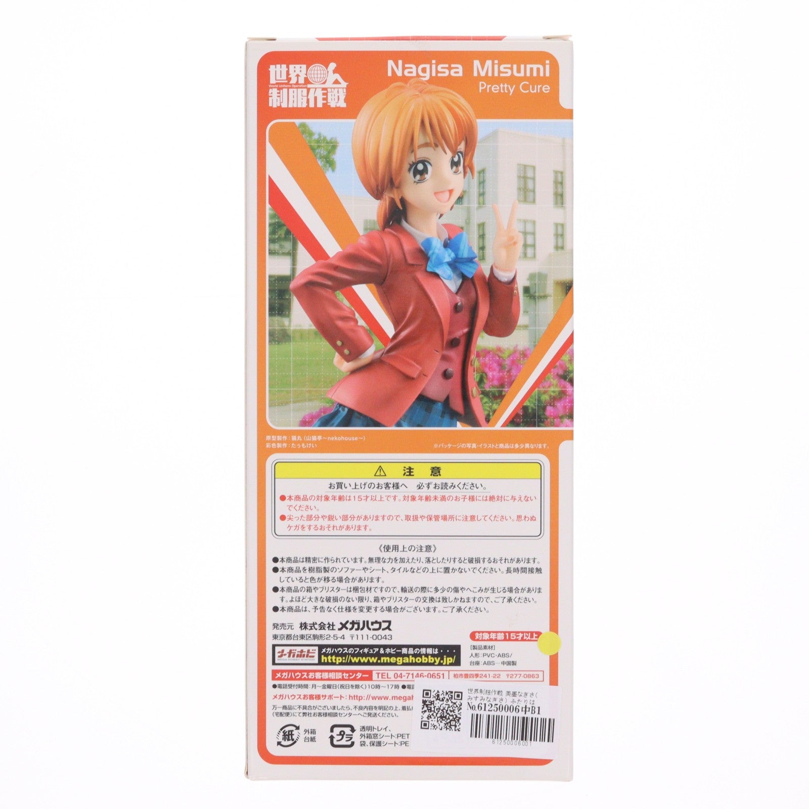 【中古即納】[FIG] 世界制服作戦 美墨なぎさ(みすみなぎさ) ふたりはプリキュア 1/10 完成品 フィギュア メガハウス(20150613)