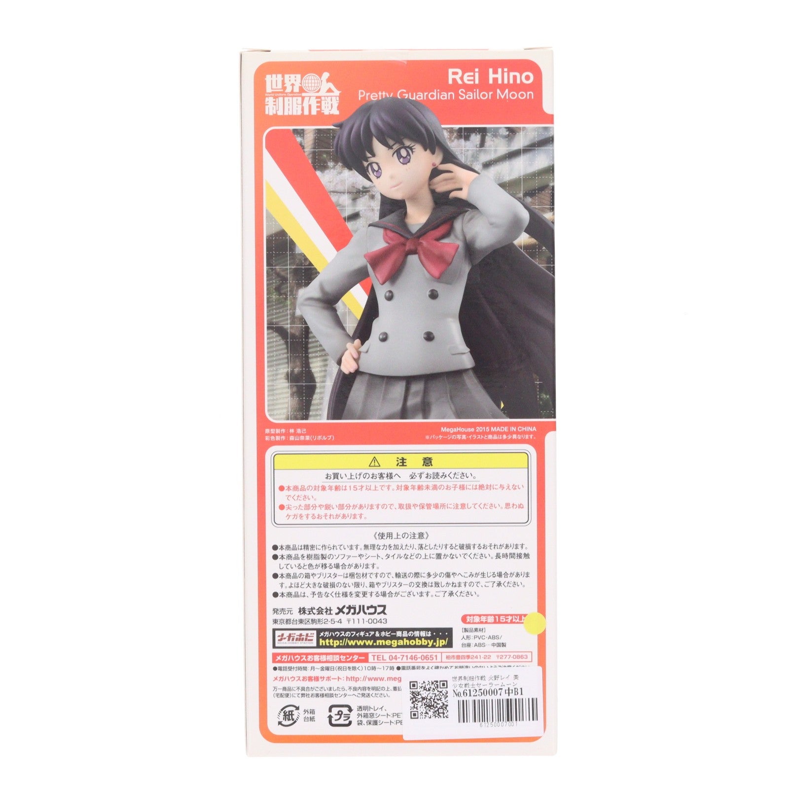 【中古即納】[FIG] 世界制服作戦 火野レイ 美少女戦士セーラームーン フィギュア メガハウス(20150725)
