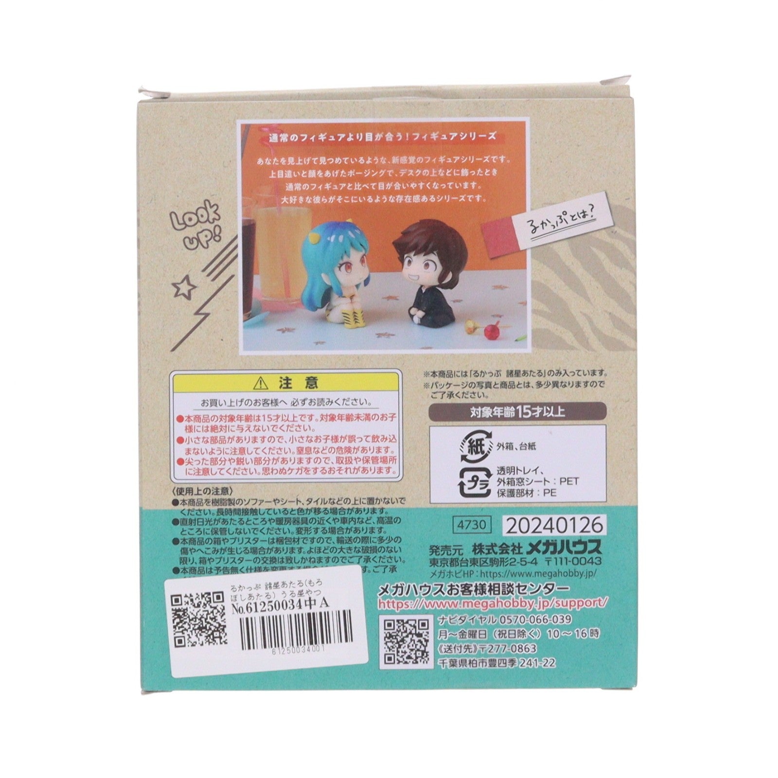 【中古即納】[FIG] るかっぷ 諸星あたる(もろぼしあたる) うる星やつら 完成品 フィギュア メガハウス(20240529)