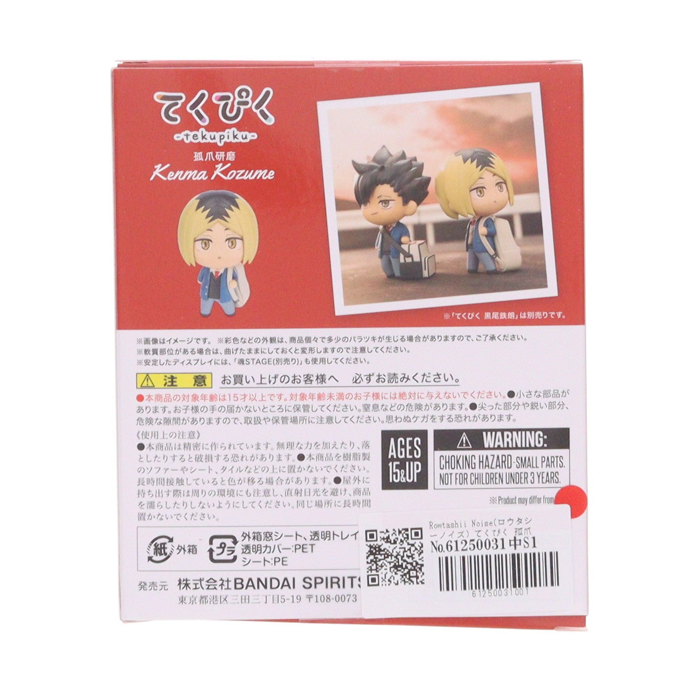 【中古即納】[FIG] Rowtashii Noise(ロウタシーノイズ) てくぴく 孤爪研磨(こづめけんま) ハイキュー!! 完成品 フィギュア バンダイスピリッツ(20251220)