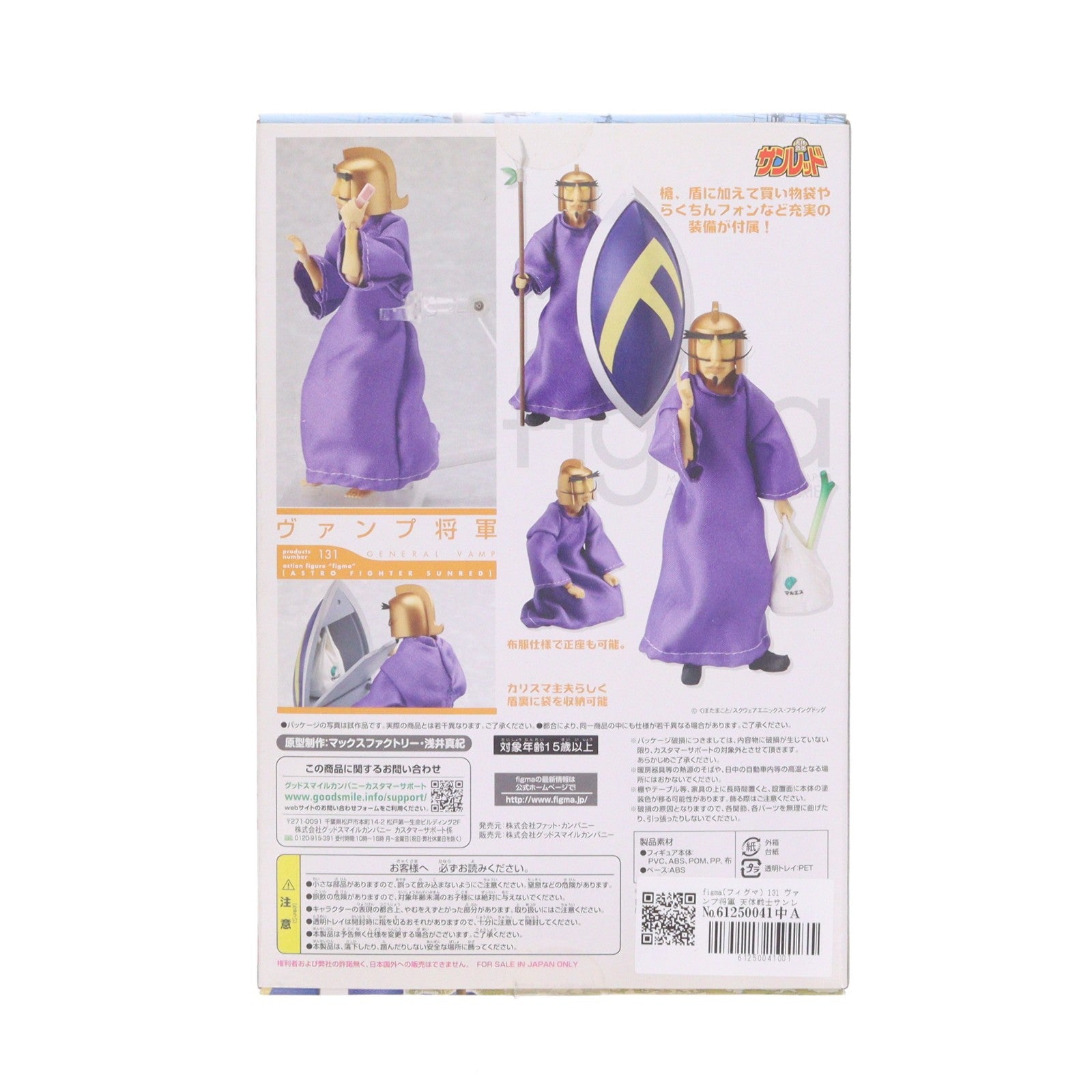 【中古即納】[FIG] figma(フィグマ) 131 ヴァンプ将軍 天体戦士サンレッド 完成品 可動フィギュア Phat!(ファット・カンパニー)(20120728)