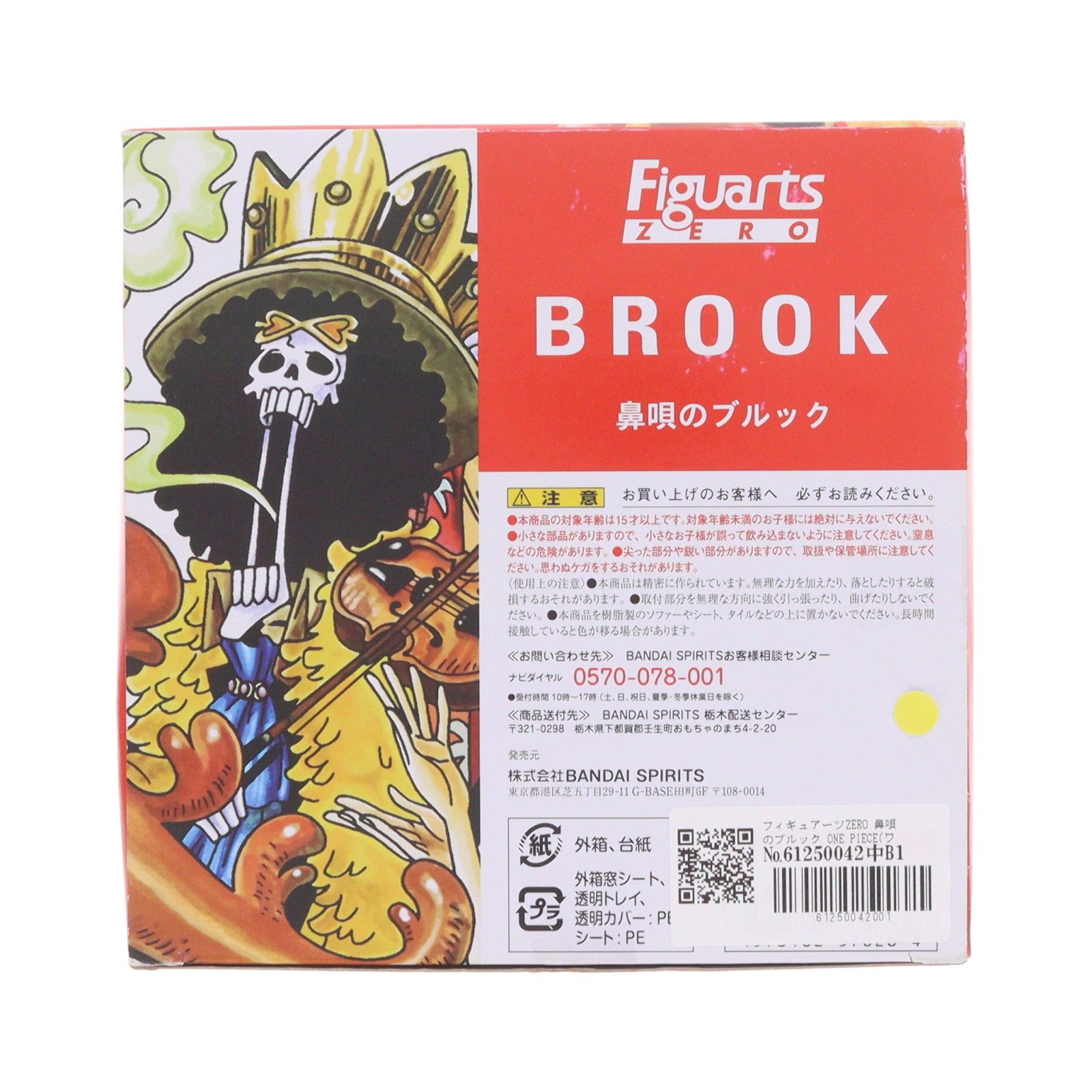 【中古即納】[FIG] フィギュアーツZERO 鼻唄のブルック ONE PIECE(ワンピース) 完成品 フィギュア バンダイスピリッツ(20191026)