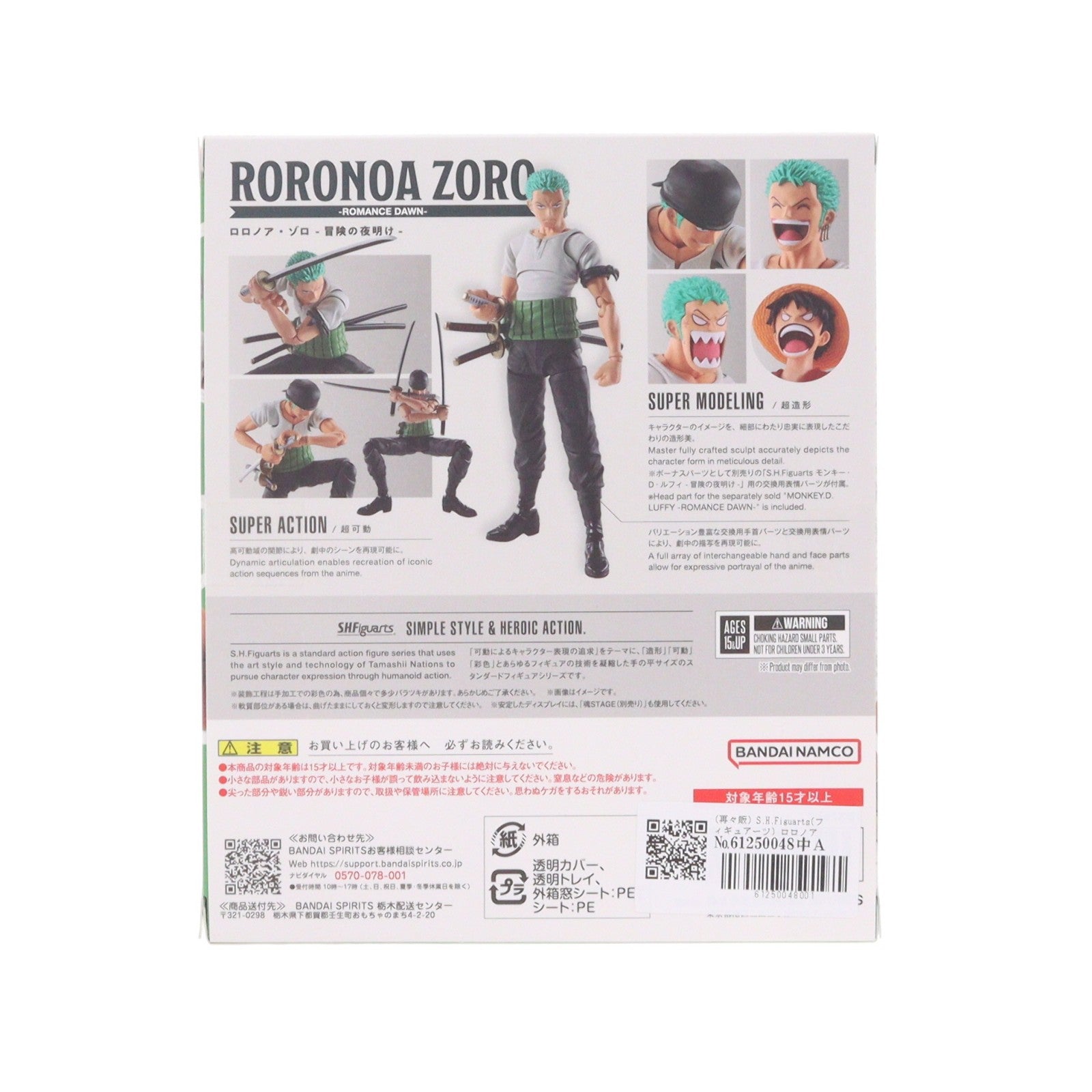 【中古即納】[FIG] (再々販) S.H.Figuarts(フィギュアーツ) ロロノア・ゾロ -冒険の夜明け- ONE PIECE(ワンピース) 完成品 可動フィギュア バンダイスピリッツ(20250215)