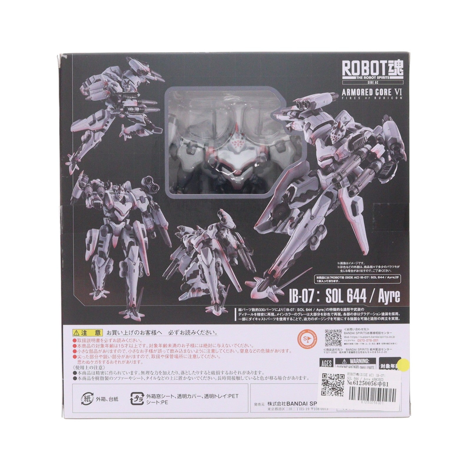 【中古即納】[FIG] ROBOT魂(SIDE AC) IB-07: SOL 644 / Ayre ARMORED CORE VI FIRES OF RUBICON(アーマード・コア6 ファイアーズ オブ ルビコン) 完成品 可動フィギュア バンダイスピリッツ(20240928)