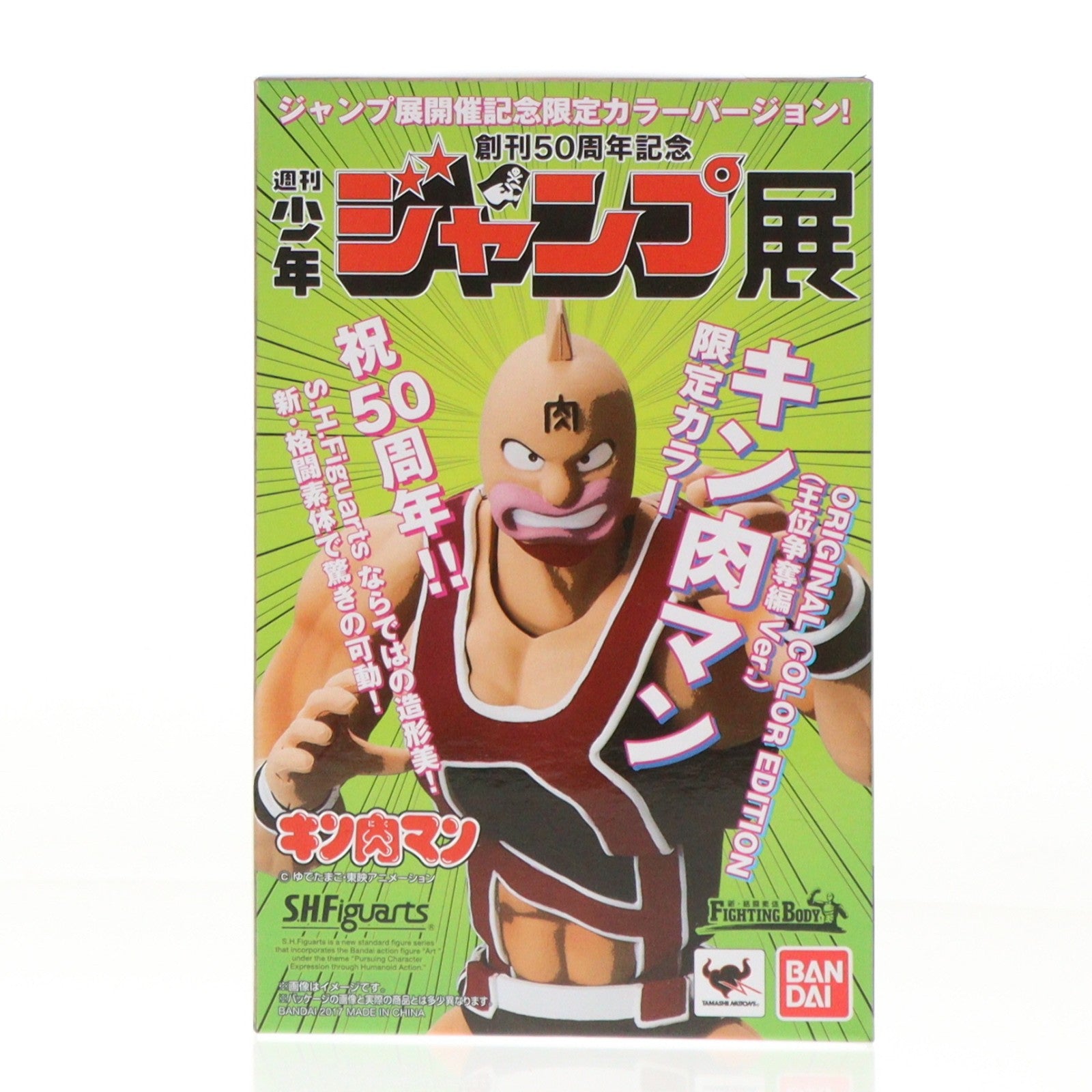 【中古即納】[FIG] S.H.Figuarts(フィギュアーツ) キン肉マン(王位争奪編Ver.) ORIGINAL COLOR EDITION 完成品 可動フィギュア 創刊50周年記念週刊少年ジャンプ展限定 バンダイ(20170718)