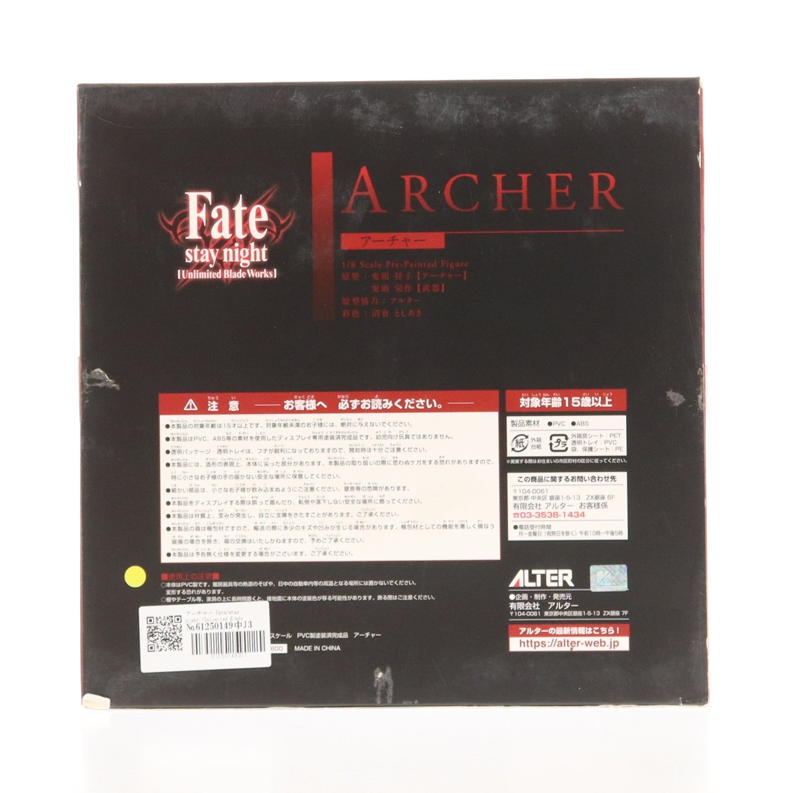 【中古即納】[FIG] アーチャー Fate/stay night [Unlimited Blade Works](フェイト/ステイナイト アンリミテッドブレイドワークス) 1/8 完成品 フィギュア アルター(20160204)