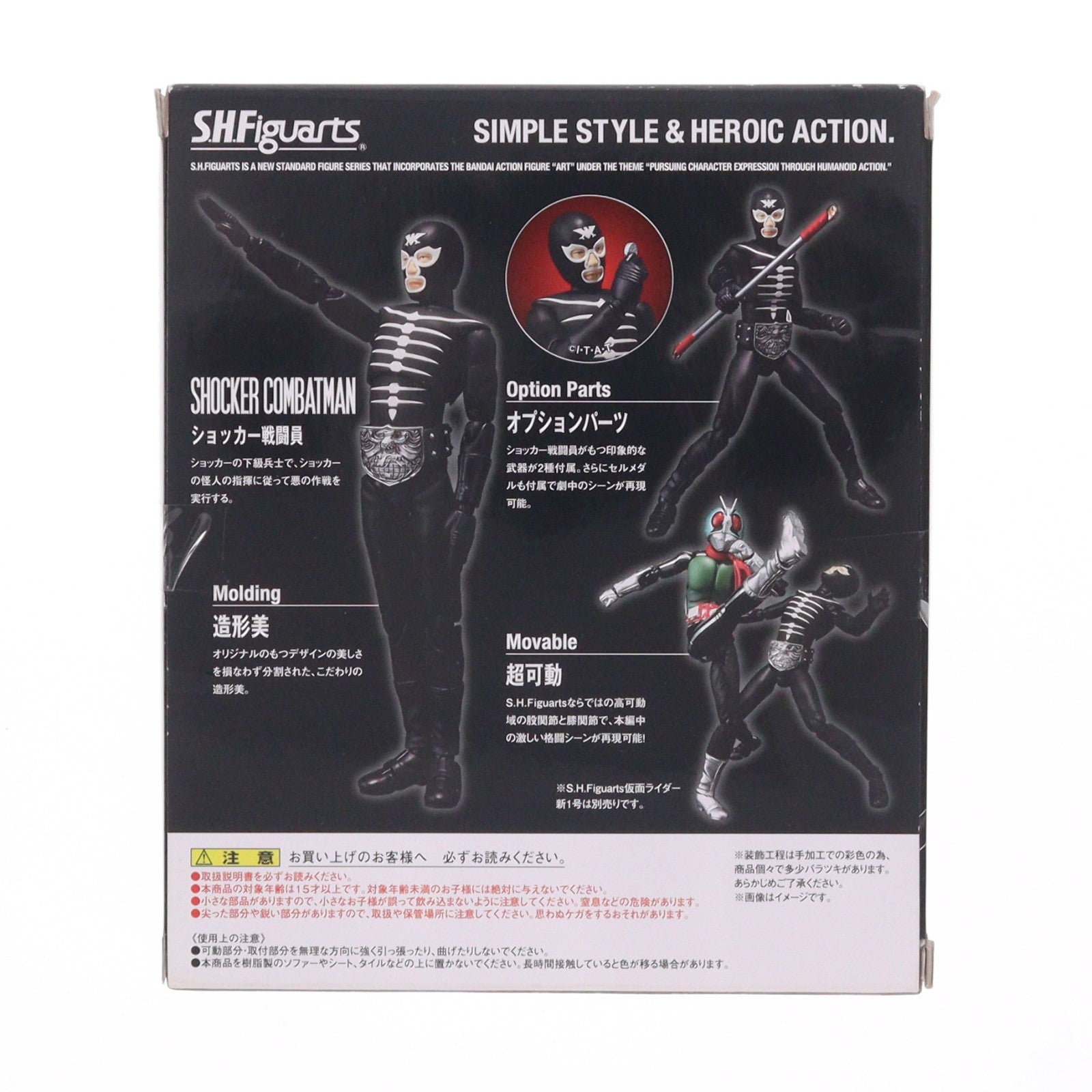 【中古即納】[FIG] S.H.Figuarts(フィギュアーツ) ショッカー戦闘員 仮面ライダー 完成品 可動フィギュア バンダイ(20130713)