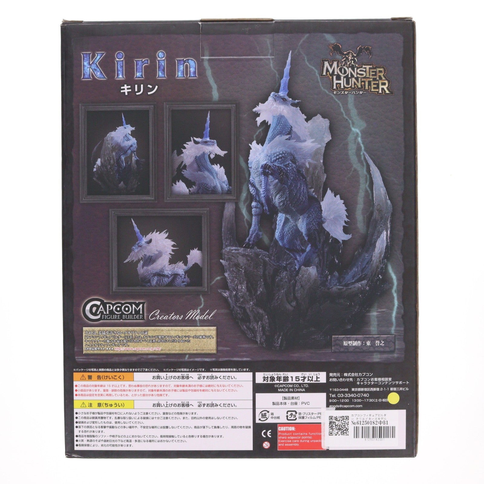 【中古即納】[FIG] カプコンフィギュアビルダー クリエイターズモデル キリン モンスターハンター 完成品 フィギュア カプコン(20160218)