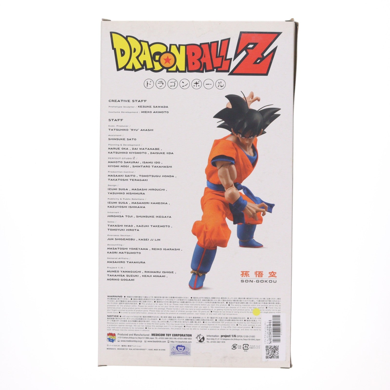 【中古即納】[FIG] リアルアクションヒーローズ No.375 RAH 孫悟空 ドラゴンボールZ 完成品 フィギュア メディコム・トイ(20080802)