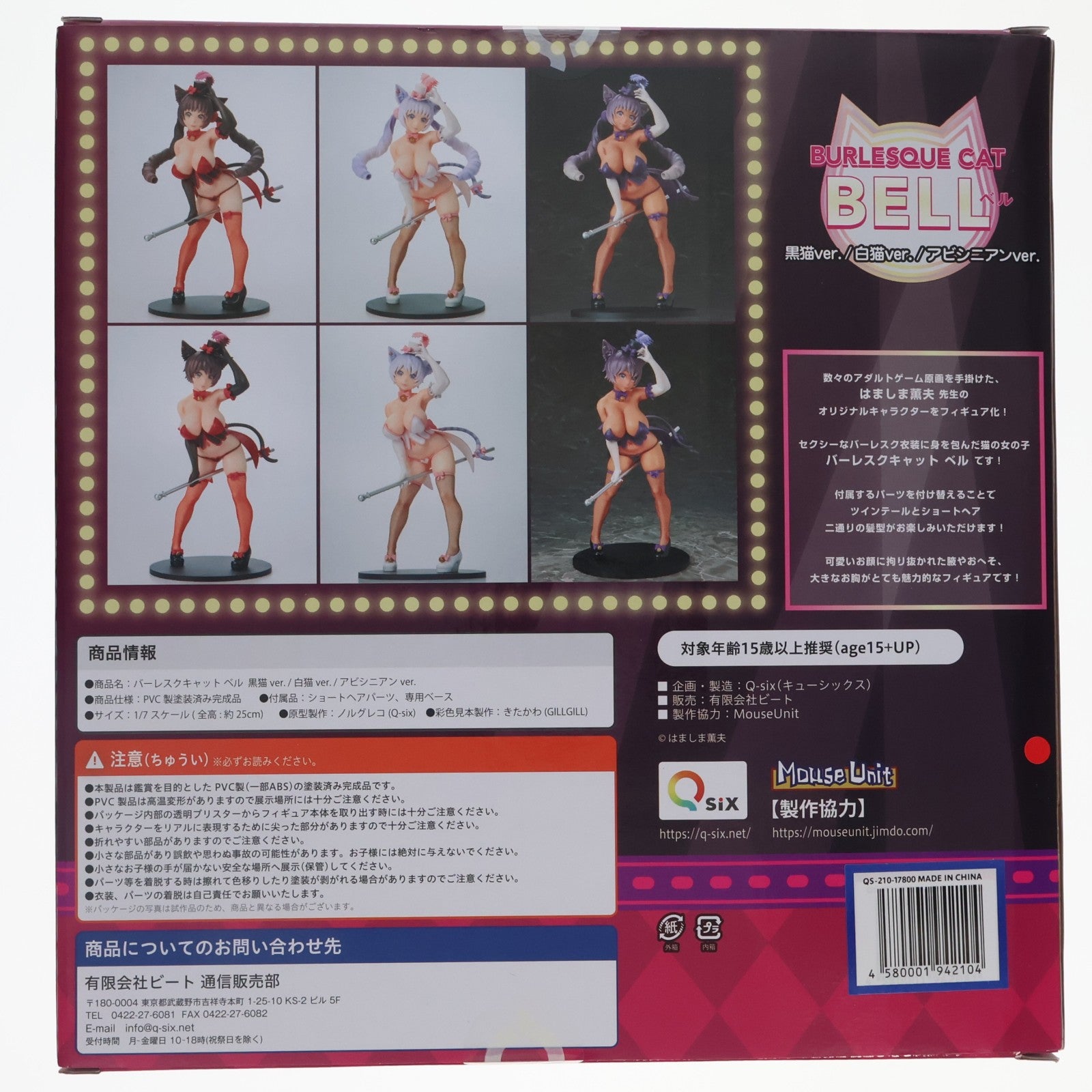 【中古即納】[FIG] Q-sixオンラインショップ限定 バーレスクキャット ベル アビシニアンver. はましま薫夫オリジナル 1/7 完成品 フィギュア Q-six(キューシックス)(20210630)