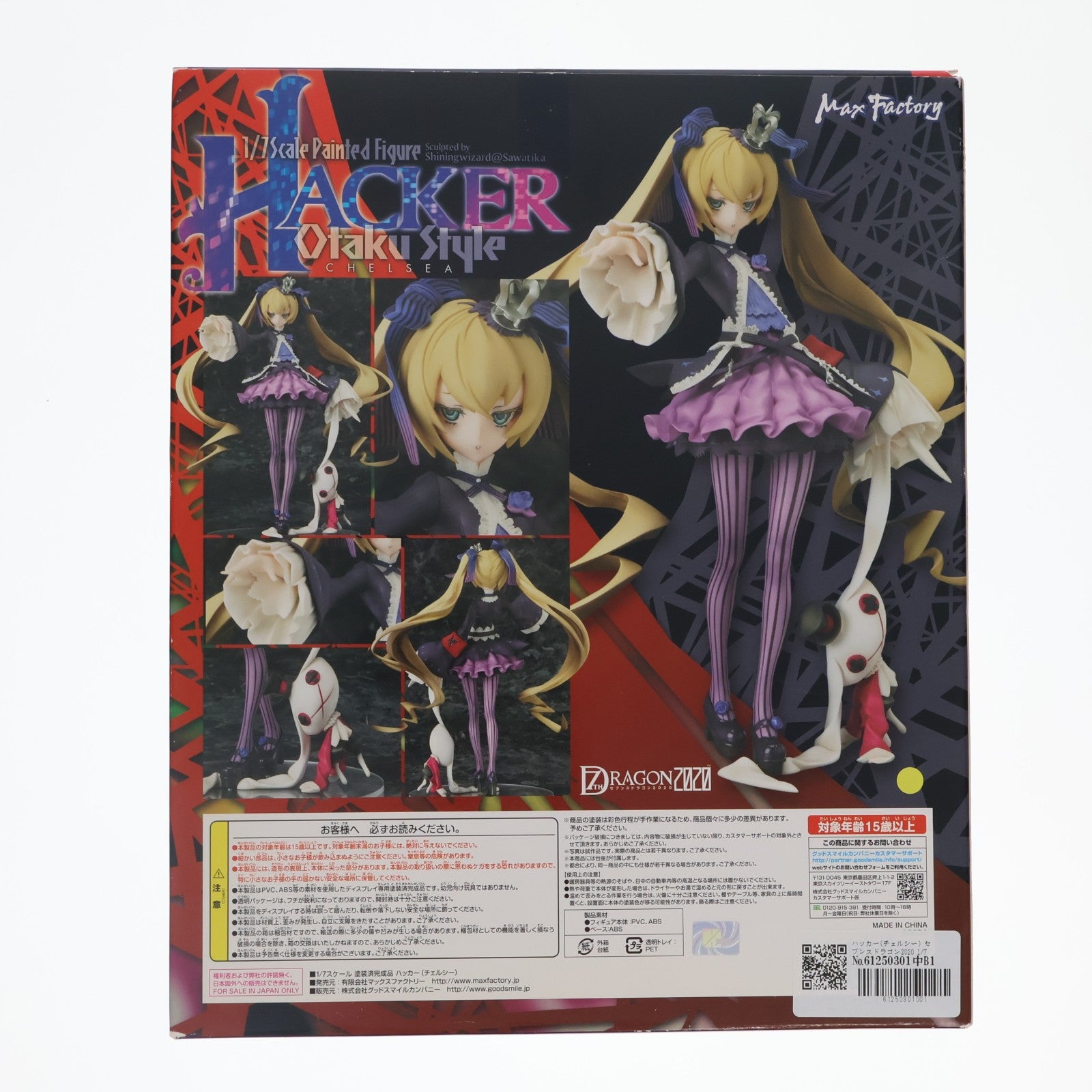 【中古即納】[FIG] ハッカー(チェルシー) セブンスドラゴン2020 1/7 完成品 フィギュア マックスファクトリー(20130525)