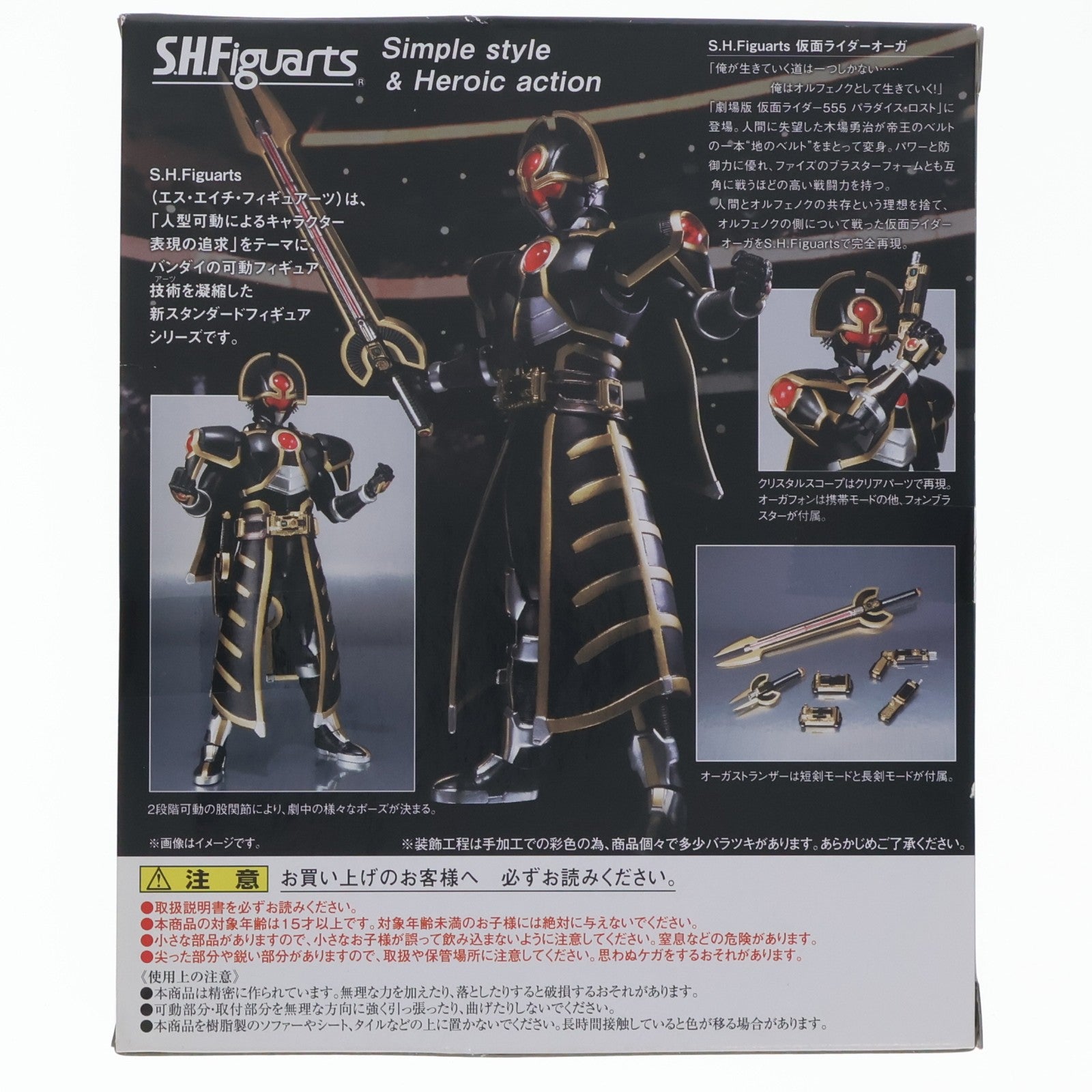 【中古即納】[FIG] 魂ウェブ商店限定 S.H.Figuarts(フィギュアーツ) 仮面ライダーオーガ 劇場版 仮面ライダー555(ファイズ) パラダイス・ロスト 完成品 可動フィギュア バンダイ(20160228)