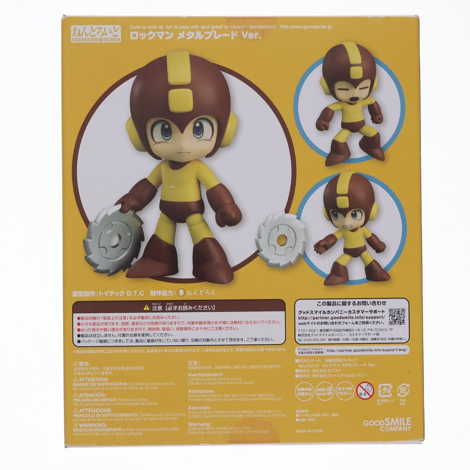 【中古即納】[FIG] ねんどろいど 556b ロックマン メタルブレードVer. 完成品 可動フィギュア Anime Expo 2016&ワンダーフェスティバル2016夏&GOODSMILE ONLINE SHOP限定 カプコン/グッドスマイルカンパニー(20160724)