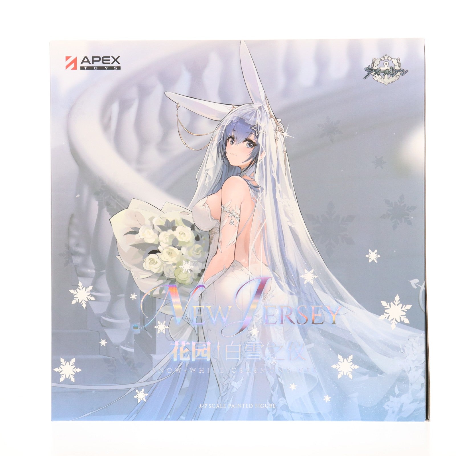 【中古即納】[FIG] 予約特典&初回限定特典付属 ニュージャージー スノーブライドラブVer. アズールレーン 1/7 完成品 フィギュア APEX(エーペックス)(20241231)