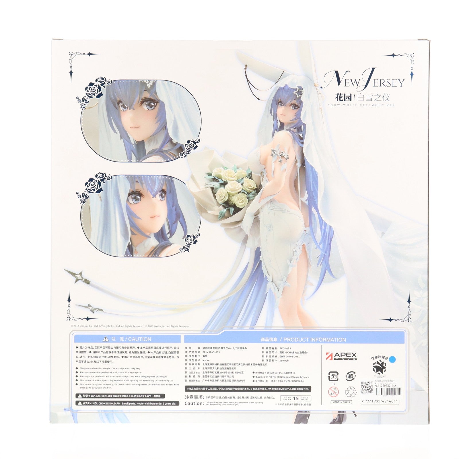 【中古即納】[FIG] 予約特典&初回限定特典付属 ニュージャージー スノーブライドラブVer. アズールレーン 1/7 完成品 フィギュア APEX(エーペックス)(20241231)