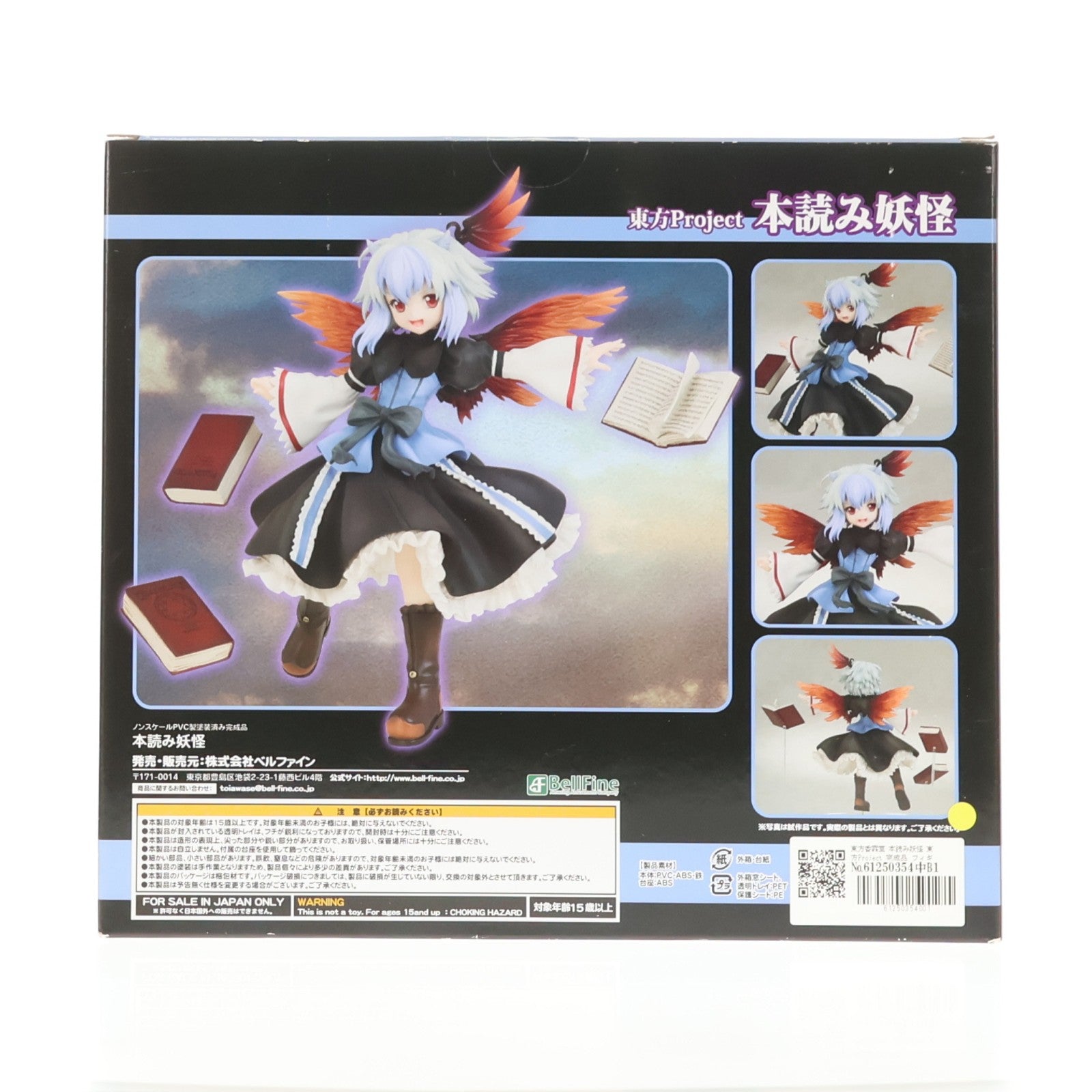 【中古即納】[FIG] 東方香霖堂 本読み妖怪 東方Project 完成品 フィギュア 一部店舗&オンラインショップ限定(BF023) ベルファイン(20170731)