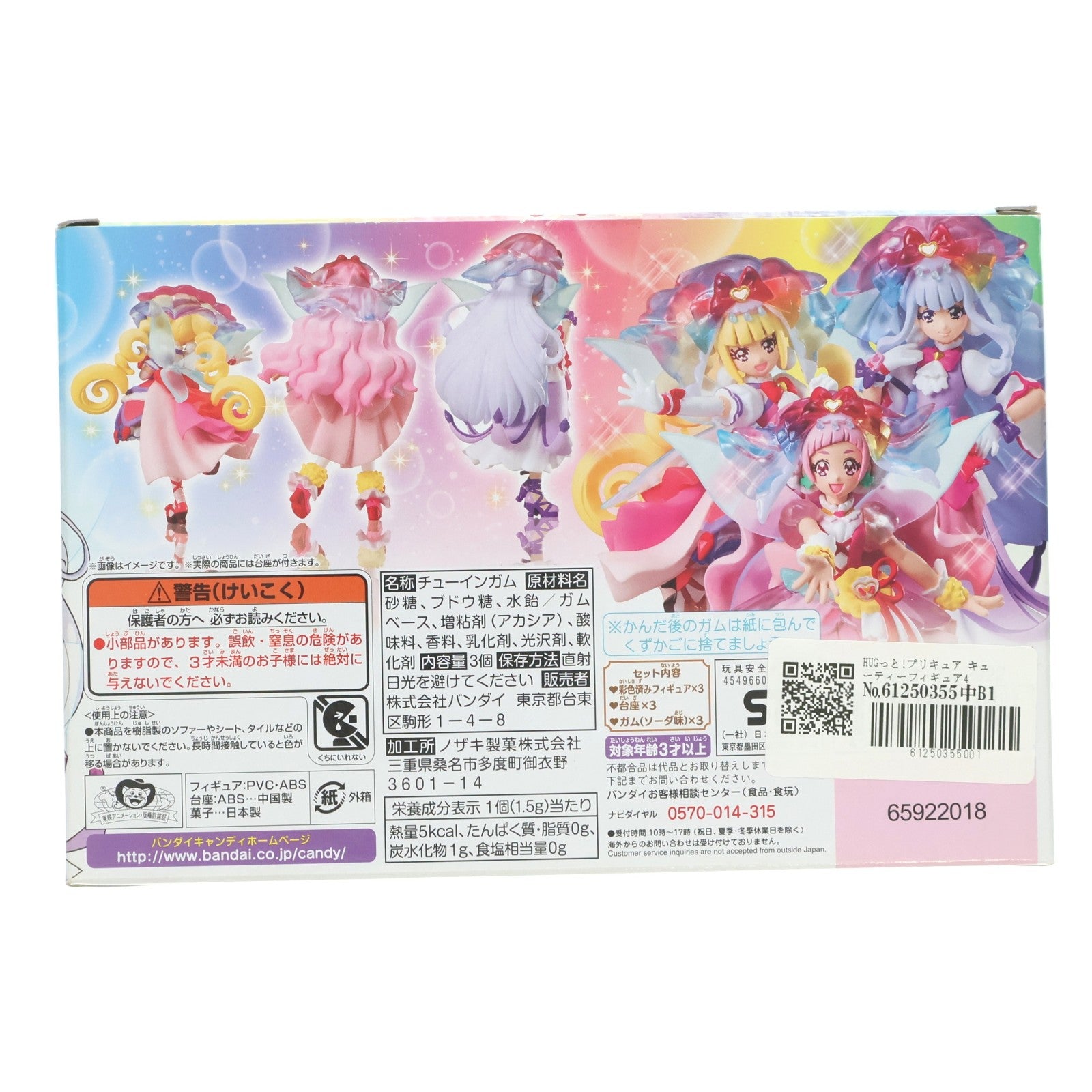 【中古即納】[FIG] (食玩) HUGっと!プリキュア キューティーフィギュア4 Special Set(3種セット) バンダイ(20181126)