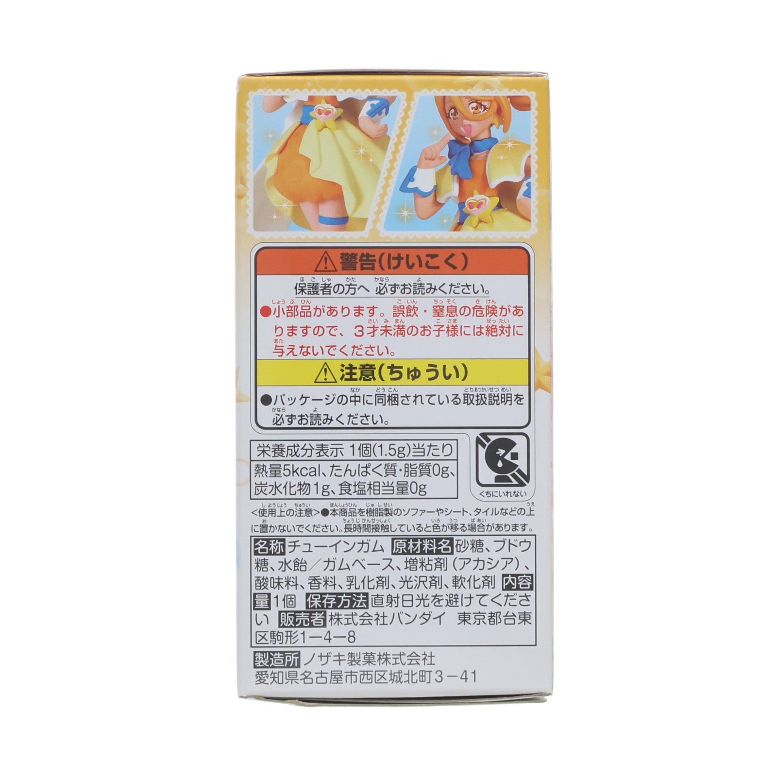 【中古即納】[FIG] (単品)(食玩) 3.キュアエトワール HUGっと!プリキュア キューティーフィギュア1 バンダイ(20180320)