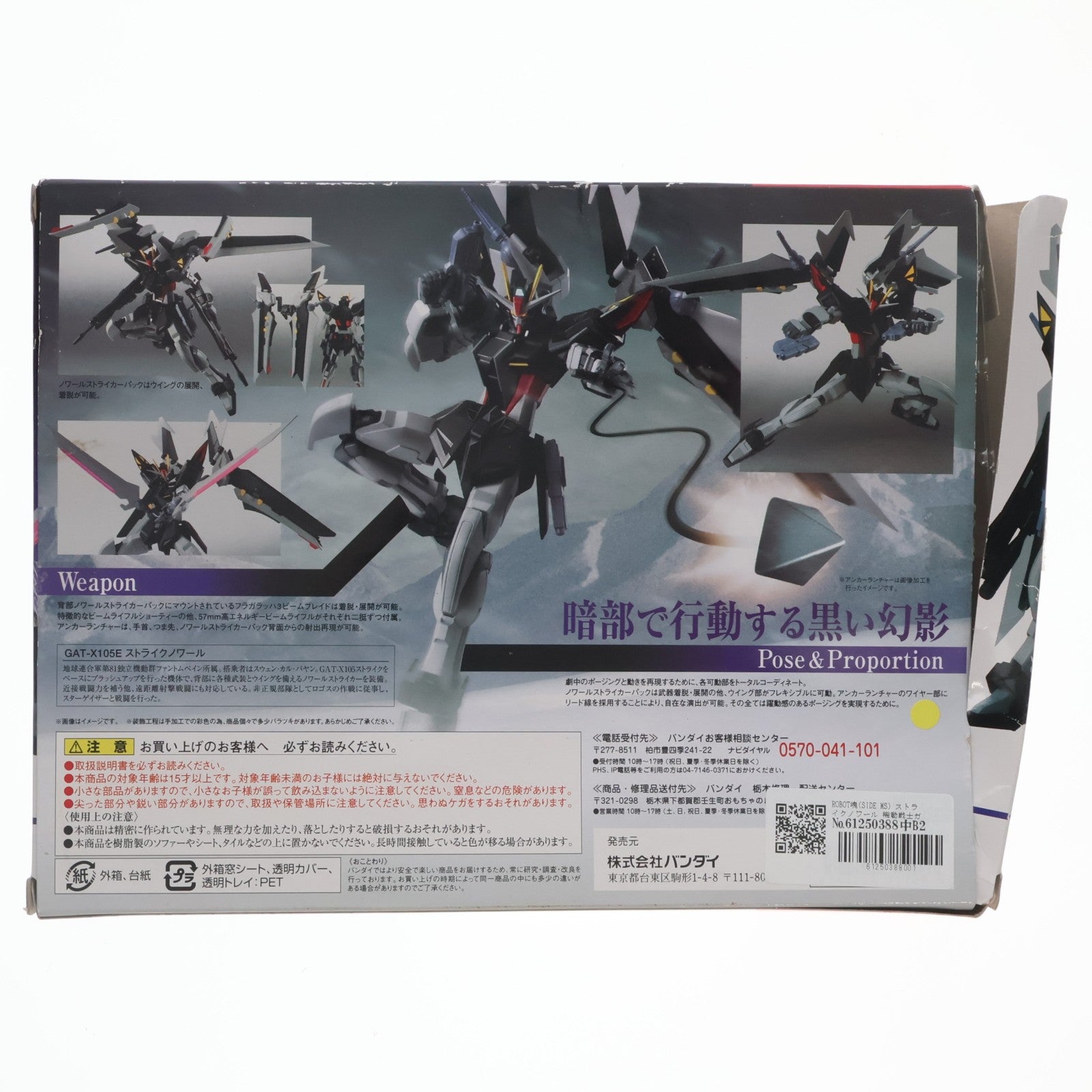 【中古即納】[FIG] ROBOT魂(SIDE MS) ストライクノワール 機動戦士ガンダムSEED(シード) C.E.73 STARGAZER(スターゲイザー) 完成品 可動フィギュア バンダイ(20160123)
