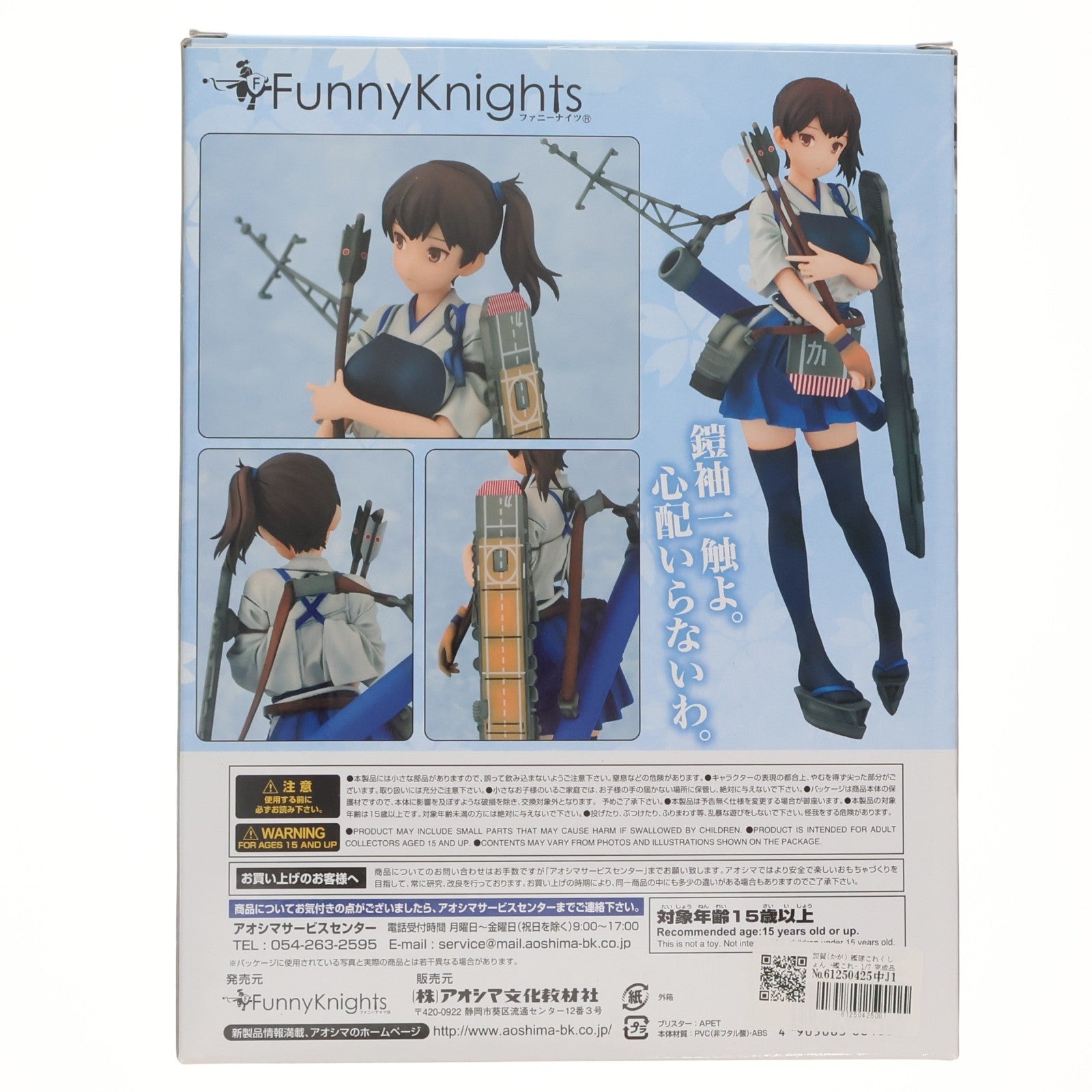 【中古即納】[FIG] 加賀(かが) 艦隊これくしょん -艦これ- 1/7 完成品 フィギュア ファニーナイツ(アオシマ)(20160430)