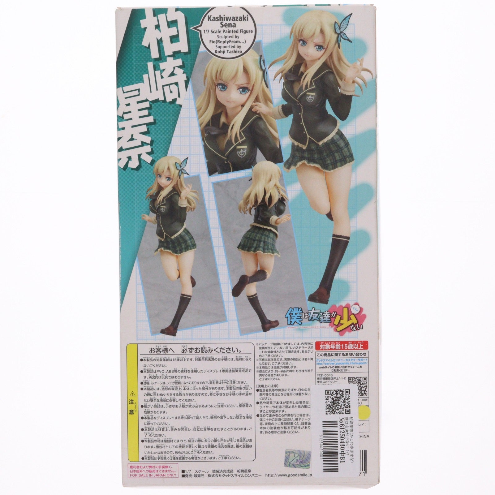 【中古即納】[FIG] 柏崎星奈(かしわざきせな) 僕は友達が少ない 1/7 完成品 フィギュア グッドスマイルカンパニー(20130512)