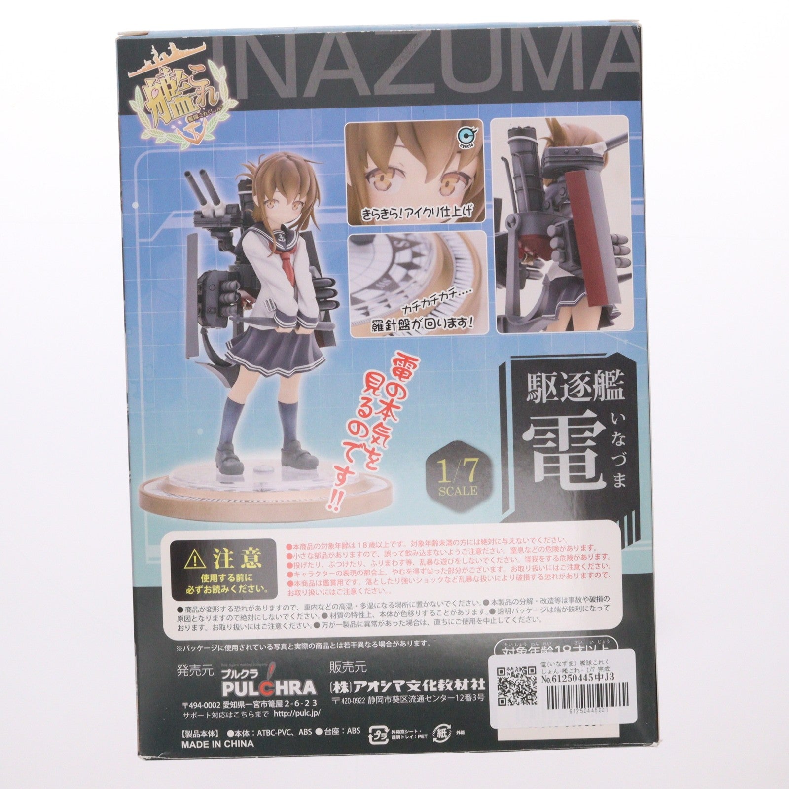 【中古即納】[FIG] 電(いなずま) 艦隊これくしょん-艦これ- 1/7 完成品 フィギュア PULCHRA(プルクラ)(20150425)