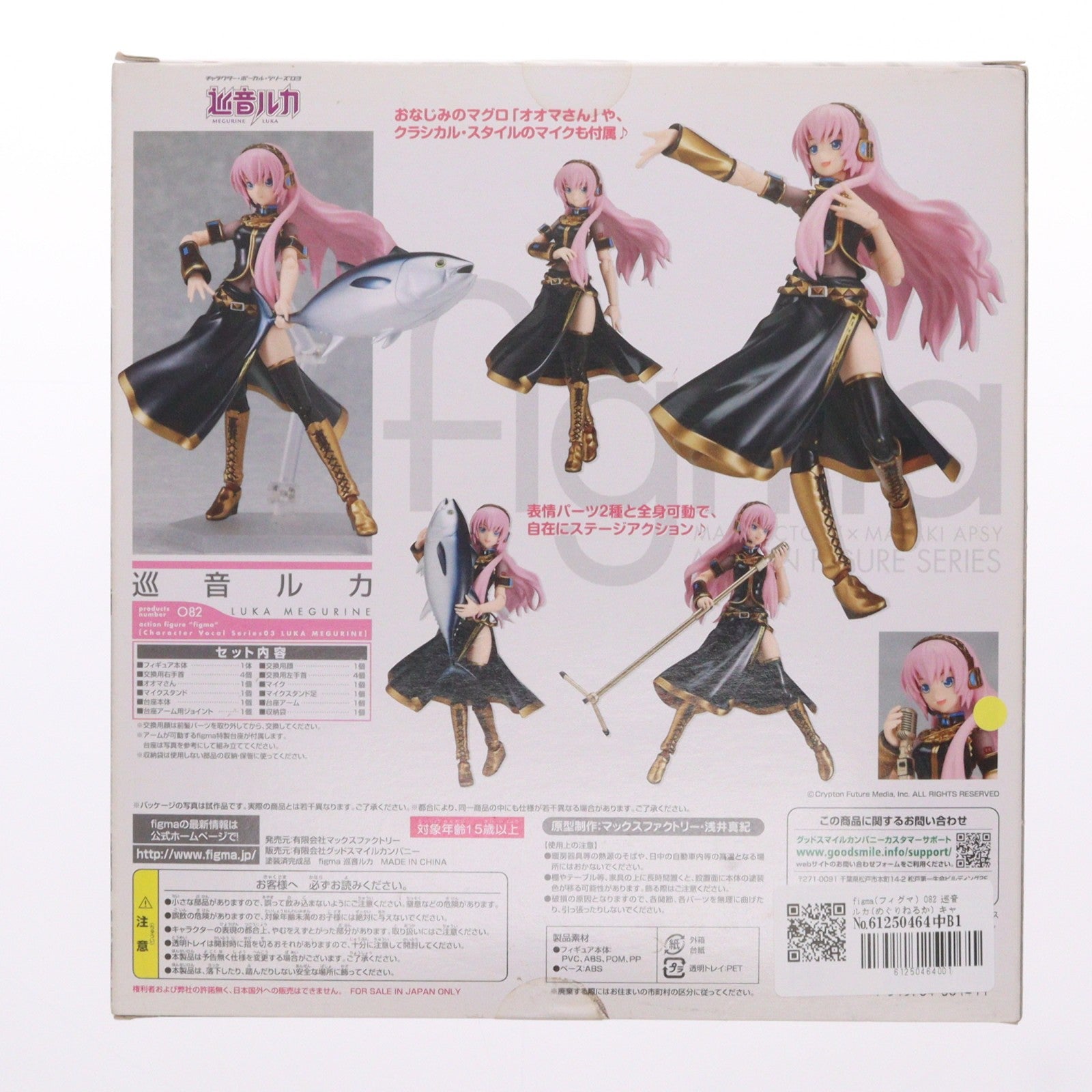 【中古即納】[FIG] figma(フィグマ) 082 巡音ルカ(めぐりねるか) キャラクター・ボーカル・シリーズ03 巡音ルカ 完成品 可動フィギュア マックスファクトリー(20101117)