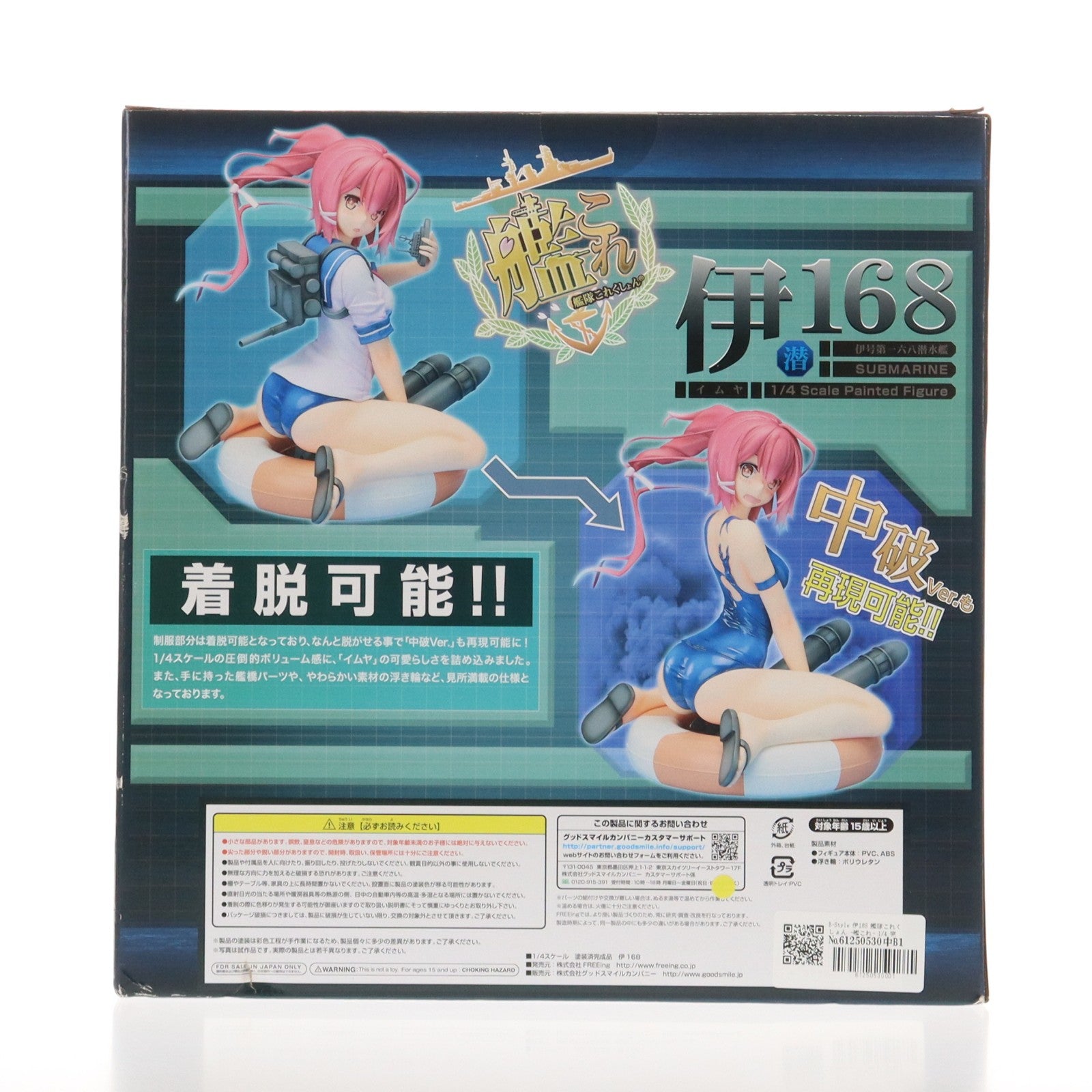 【中古即納】[FIG] B-Style 伊168 艦隊これくしょん -艦これ- 1/4 完成品 フィギュア FREEing(フリーイング)(20150701)