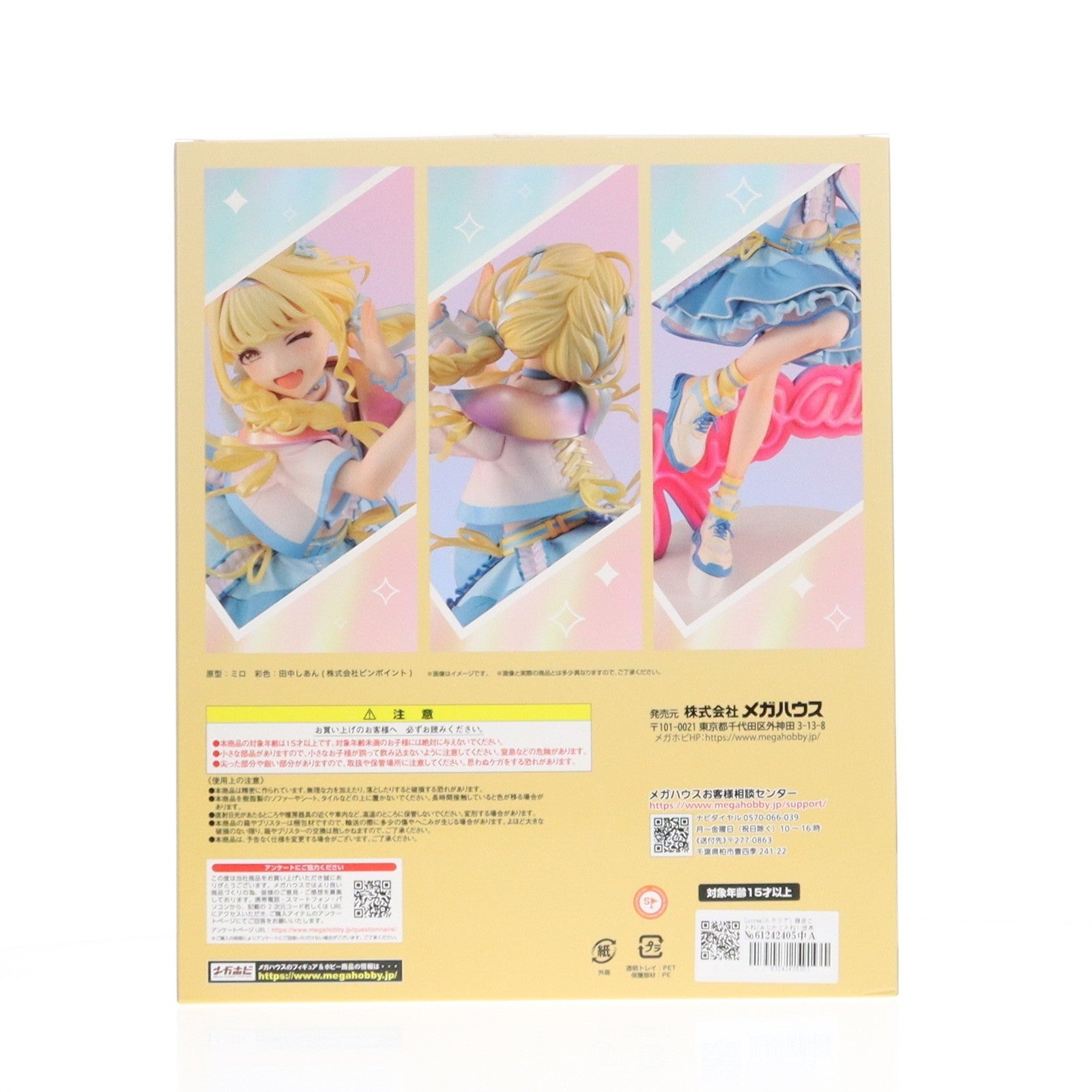 【中古即納】[FIG] Lucrea(ルクリア) 藤田ことね(ふじたことね) 世界一可愛い私 Ver. 学園アイドルマスター 1/7 完成品 フィギュア プレミアムバンダイ&一部店舗&オンラインショップ限定 メガハウス(20250729)