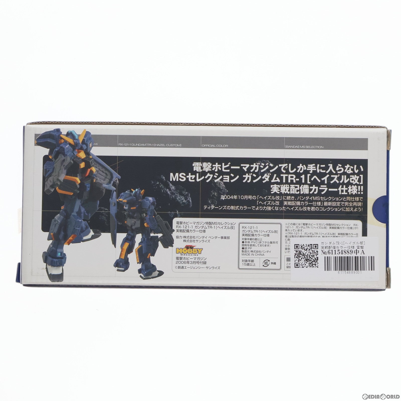 【中古即納】[FIG] (フィギュア単品) ガンダムTR-1[ヘイズル改]実戦配備カラー仕様 電撃ホビーマガジン特製MSセレクション 電撃ホビーマガジン2006年3月号付録 機動戦士Zガンダム外伝 完成品 可動フィギュア バンダイ(20060125)