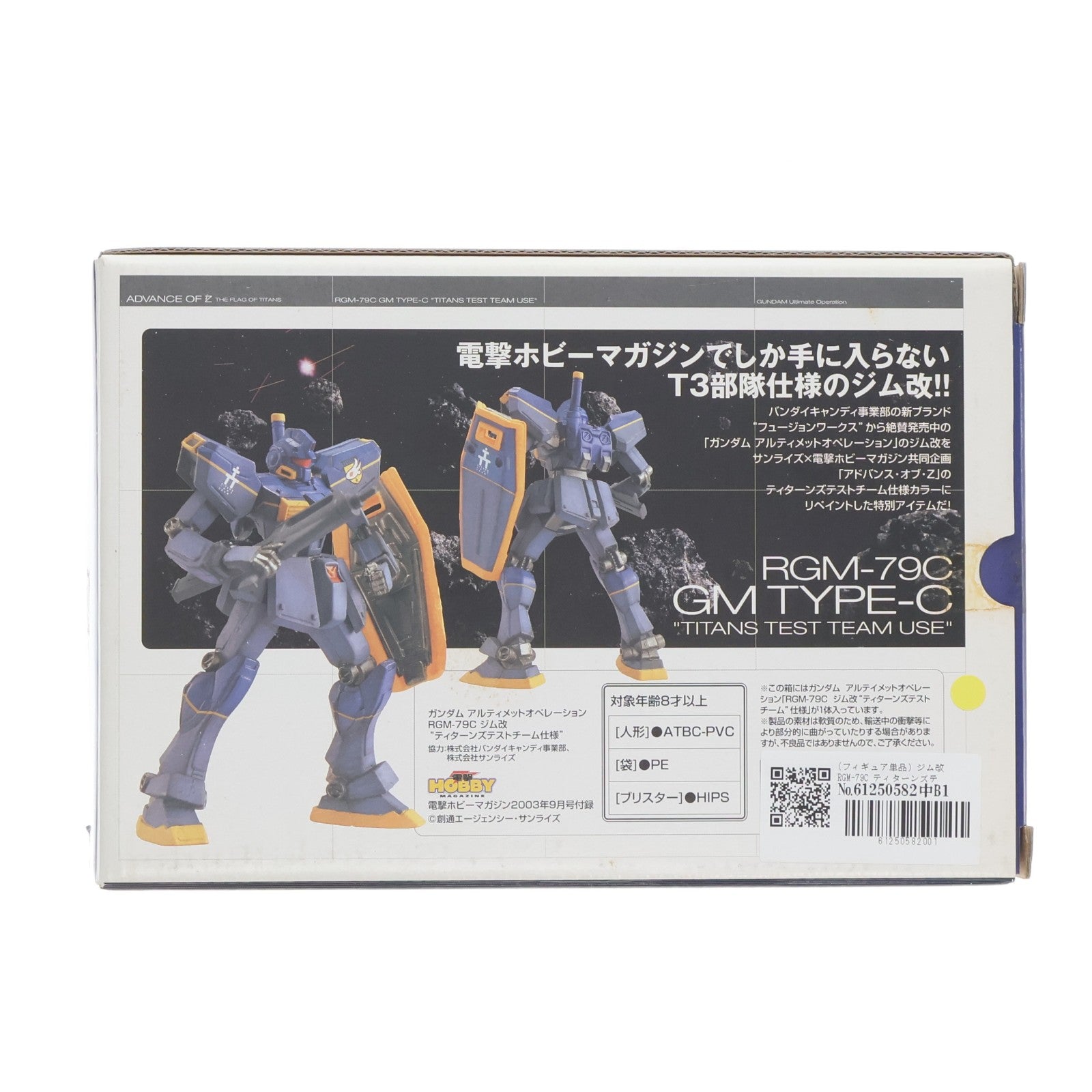 【中古即納】[FIG] (フィギュア単品) ジム改 RGM-79C ティターンズテストチーム仕様 電撃ホビーマガジン2003年9月号付録 機動戦士Zガンダム外伝 ADVANCE OF Z ～ティターンズの旗のもとに～ 完成品 可動フィギュア バンダイ(20030228)
