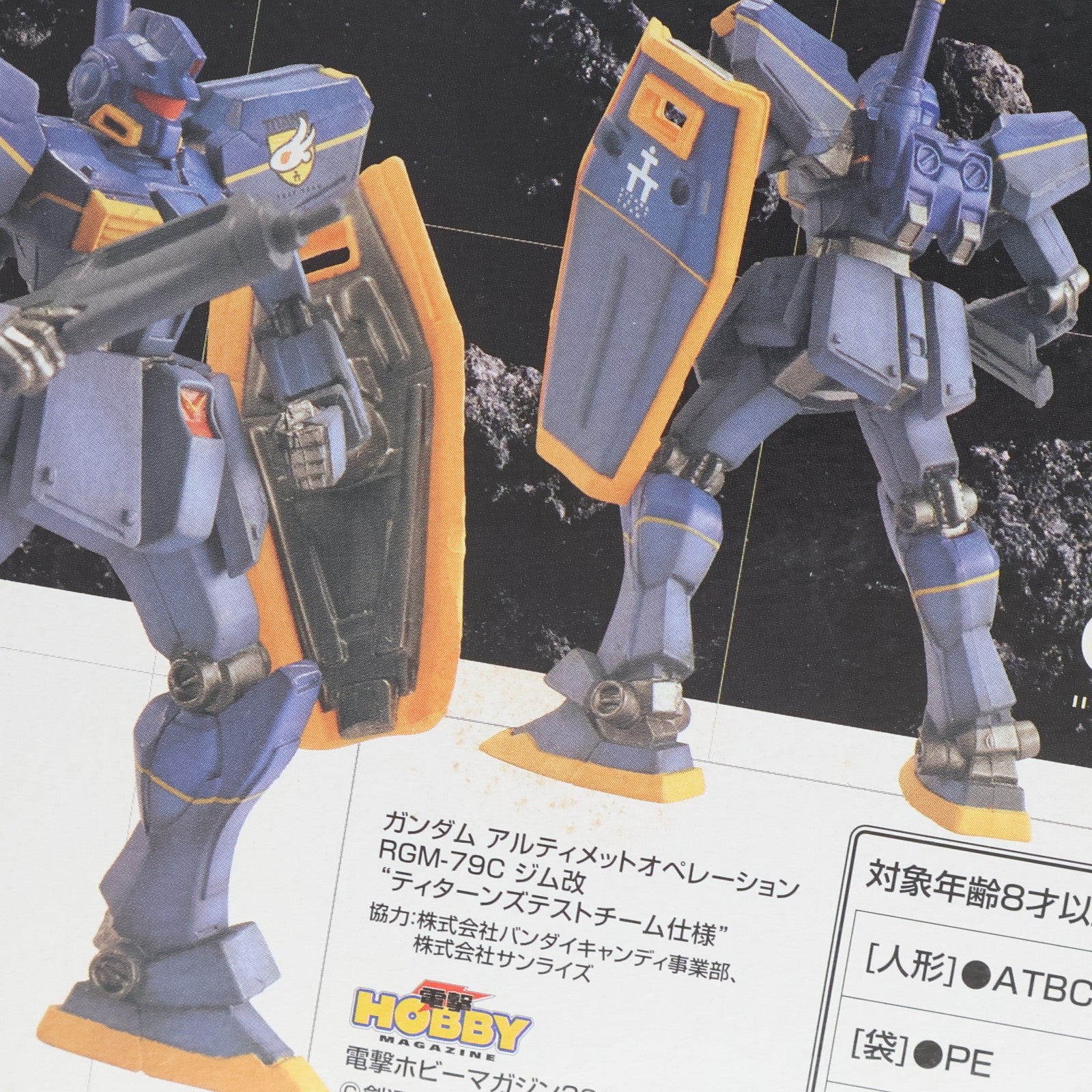 【中古即納】[FIG] (フィギュア単品) ジム改 RGM-79C ティターンズテストチーム仕様 電撃ホビーマガジン2003年9月号付録 機動戦士Zガンダム外伝 ADVANCE OF Z ～ティターンズの旗のもとに～ 完成品 可動フィギュア バンダイ(20030228)