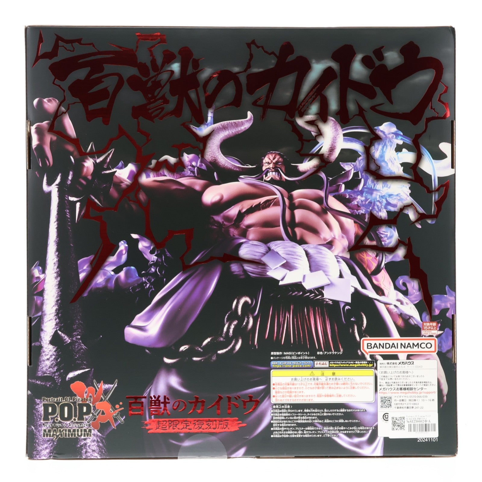 【中古即納】[FIG] Portrait.Of.Pirates P.O.P WA-MAXIMUM 百獣のカイドウ 超限定復刻版 ONE PIECE(ワンピース) 完成品 フィギュア プレミアムバンダイ&一部店舗限定 メガハウス(20241226)