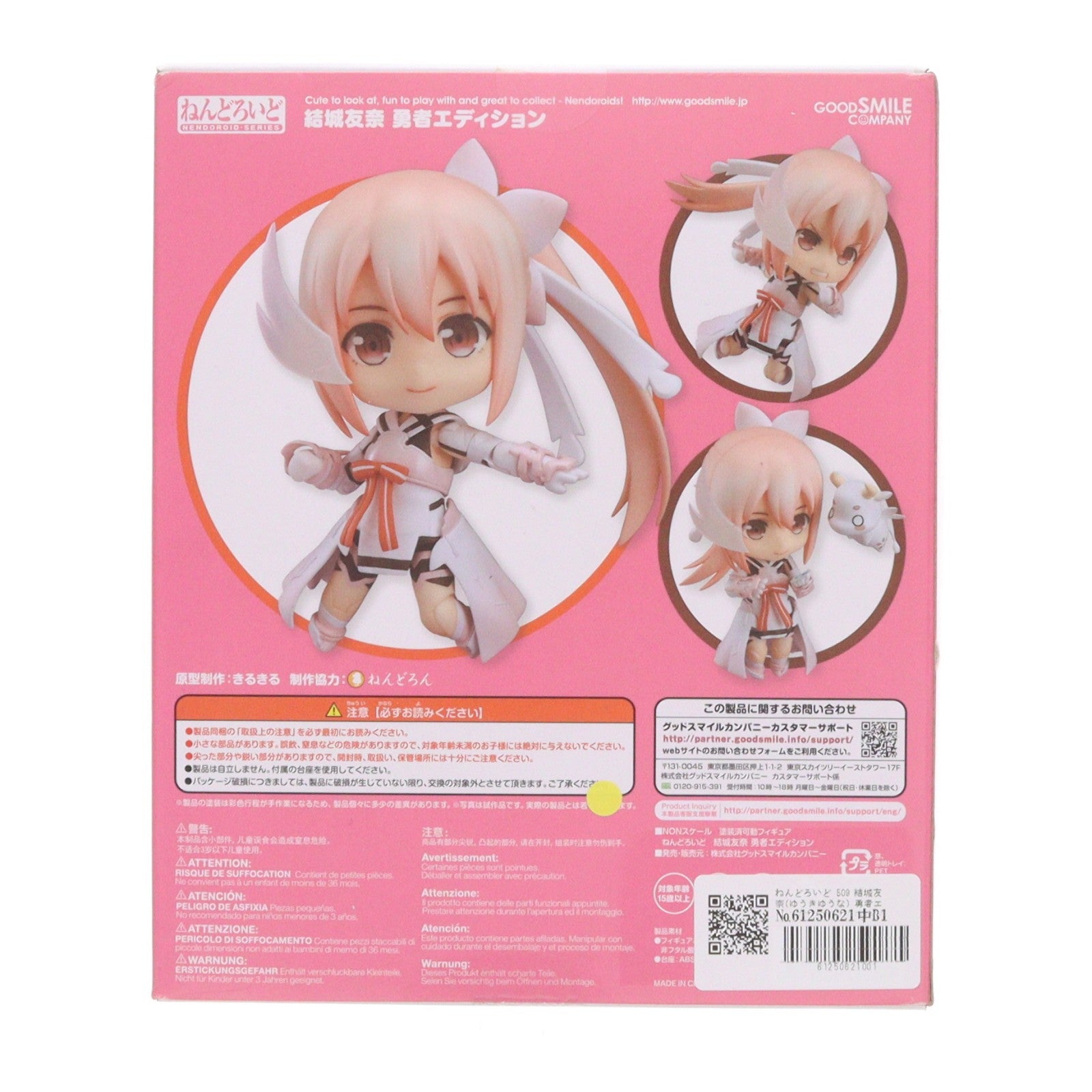 【中古即納】[FIG] ねんどろいど 509 結城友奈(ゆうきゆうな) 勇者エディション 結城友奈は勇者である 完成品 可動フィギュア グッドスマイルカンパニー(20150724)