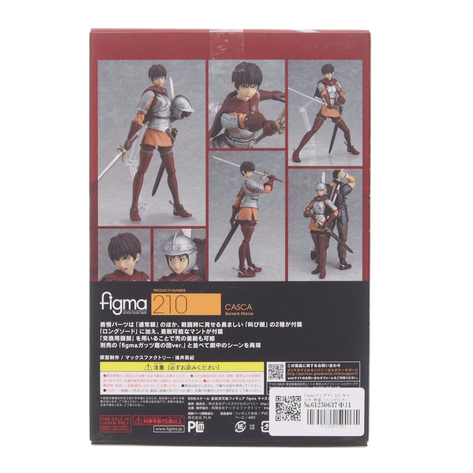 【中古即納】[FIG] figma(フィグマ) 210 キャスカ 映画「ベルセルク」 完成品 可動フィギュア グッドスマイルカンパニー(20140427)