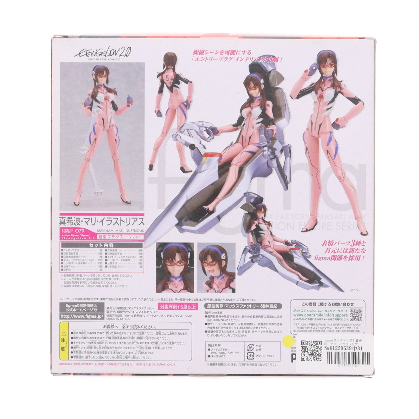 【中古即納】[FIG] figma(フィグマ) 079 真希波・マリ・イラストリアス 新型プラグスーツver. ヱヴァンゲリヲン新劇場版:破 完成品 可動フィギュア マックスファクトリー(20101130)
