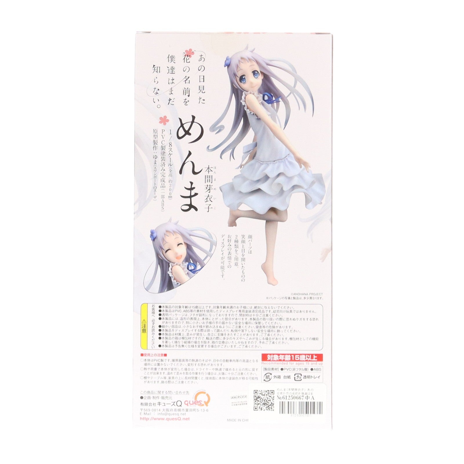 【中古即納】[FIG] めんま(本間芽衣子) あの日見た花の名前を僕達はまだ知らない。 1/8 完成品 フィギュア キューズQ(20130831)