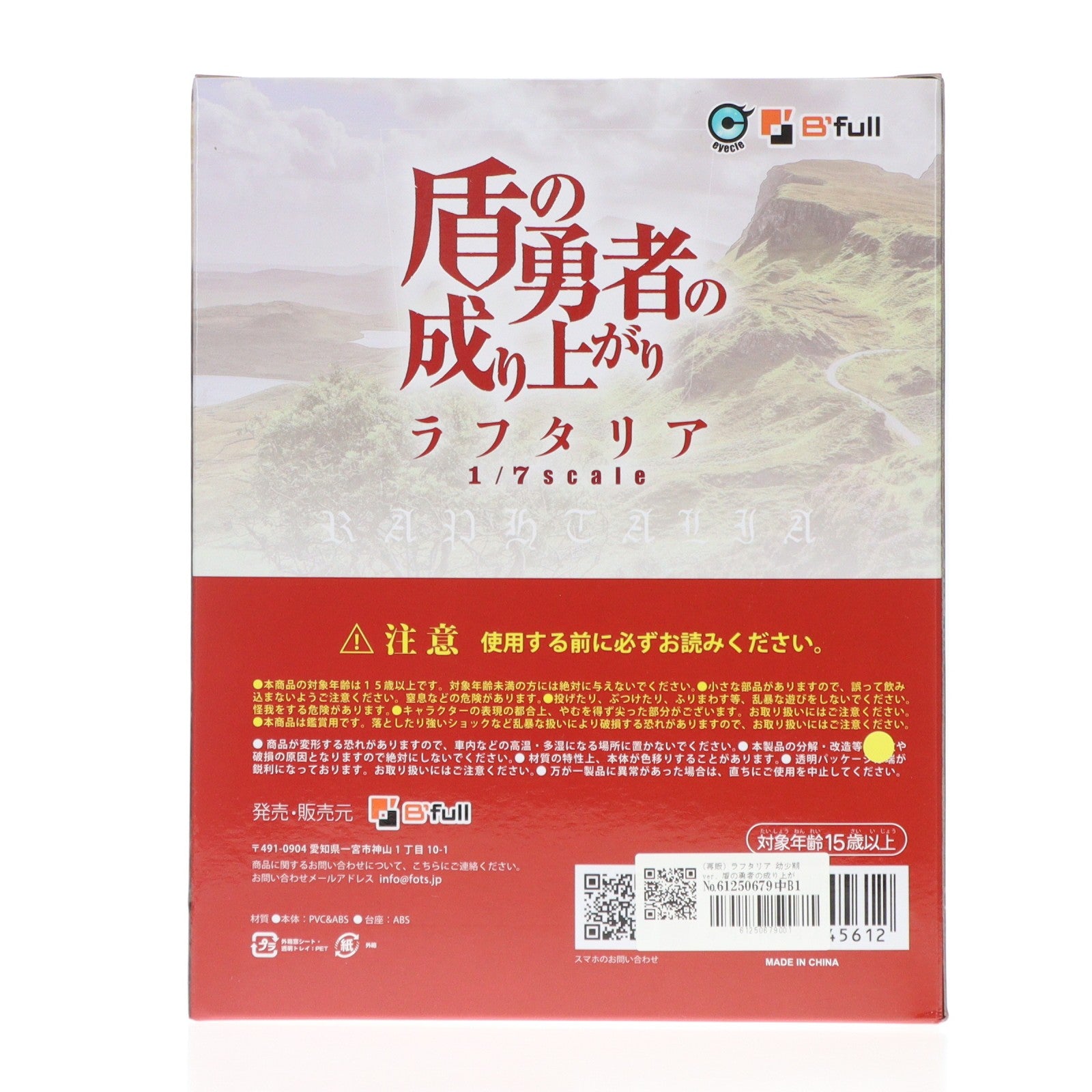 【中古即納】[FIG] (再販) ラフタリア 幼少期ver. 盾の勇者の成り上がり 1/7 完成品 フィギュア B´full FOTS JAPAN(ビーフルフォトスジャパン)(20220109)
